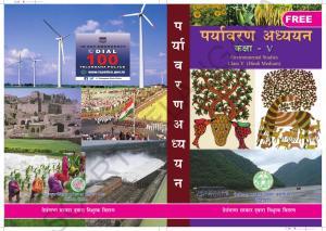 TS SCERT Class 5 Environmental Science(Hindi Medium) Text Book