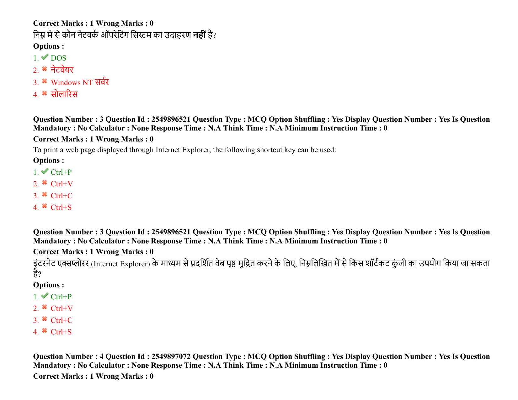 MP CPCT 05 March 2022 Question Paper Shift 1 - Page 4