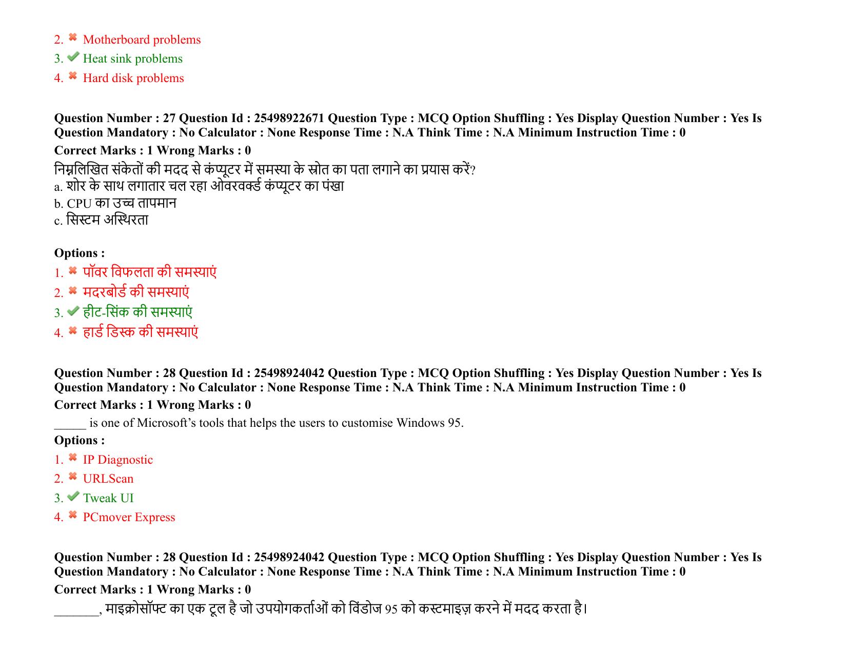 MP CPCT 05 March 2022 Question Paper Shift 1 - Page 20