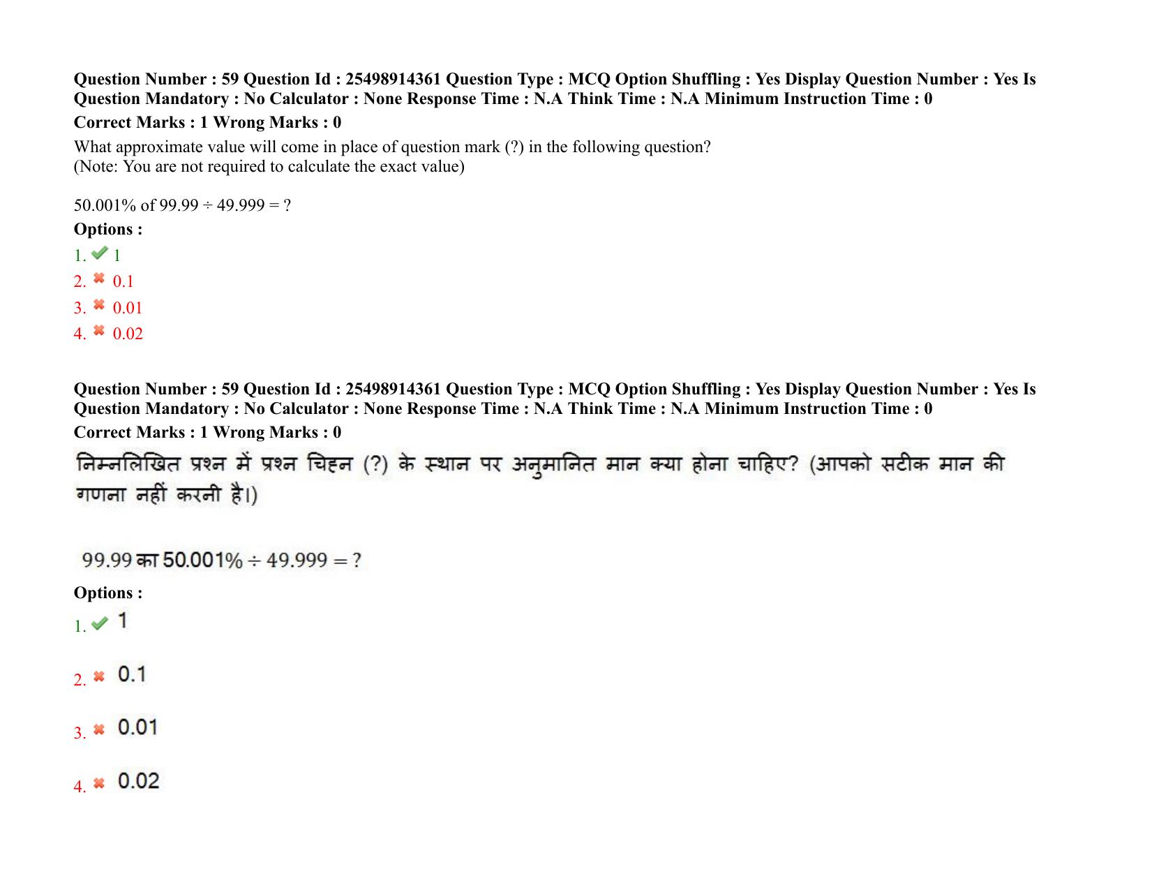 MP CPCT 05 March 2022 Question Paper Shift 1 - Page 43