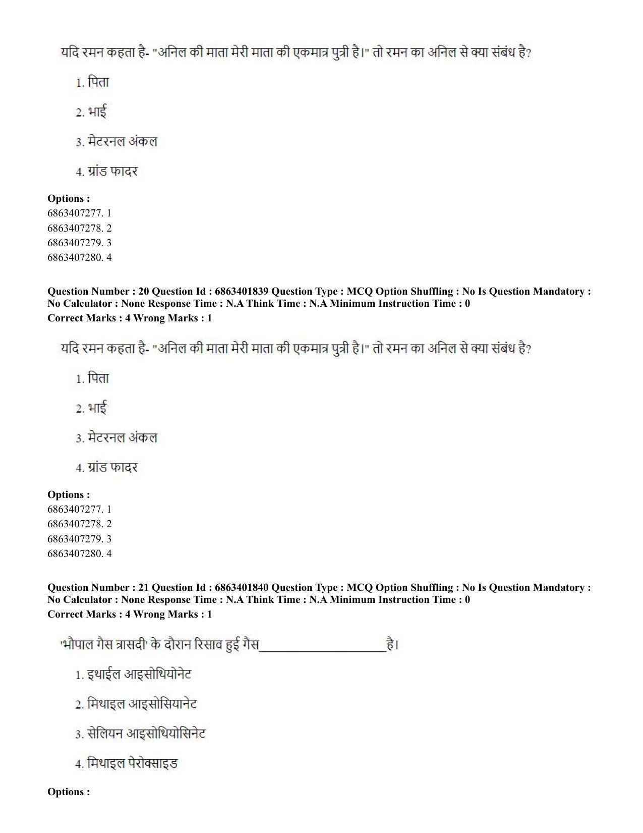 CUET PG 2023: COQP08 – Commerce (Hindi) - Shift 2 (5-06-2023) Question Paper - Page 23