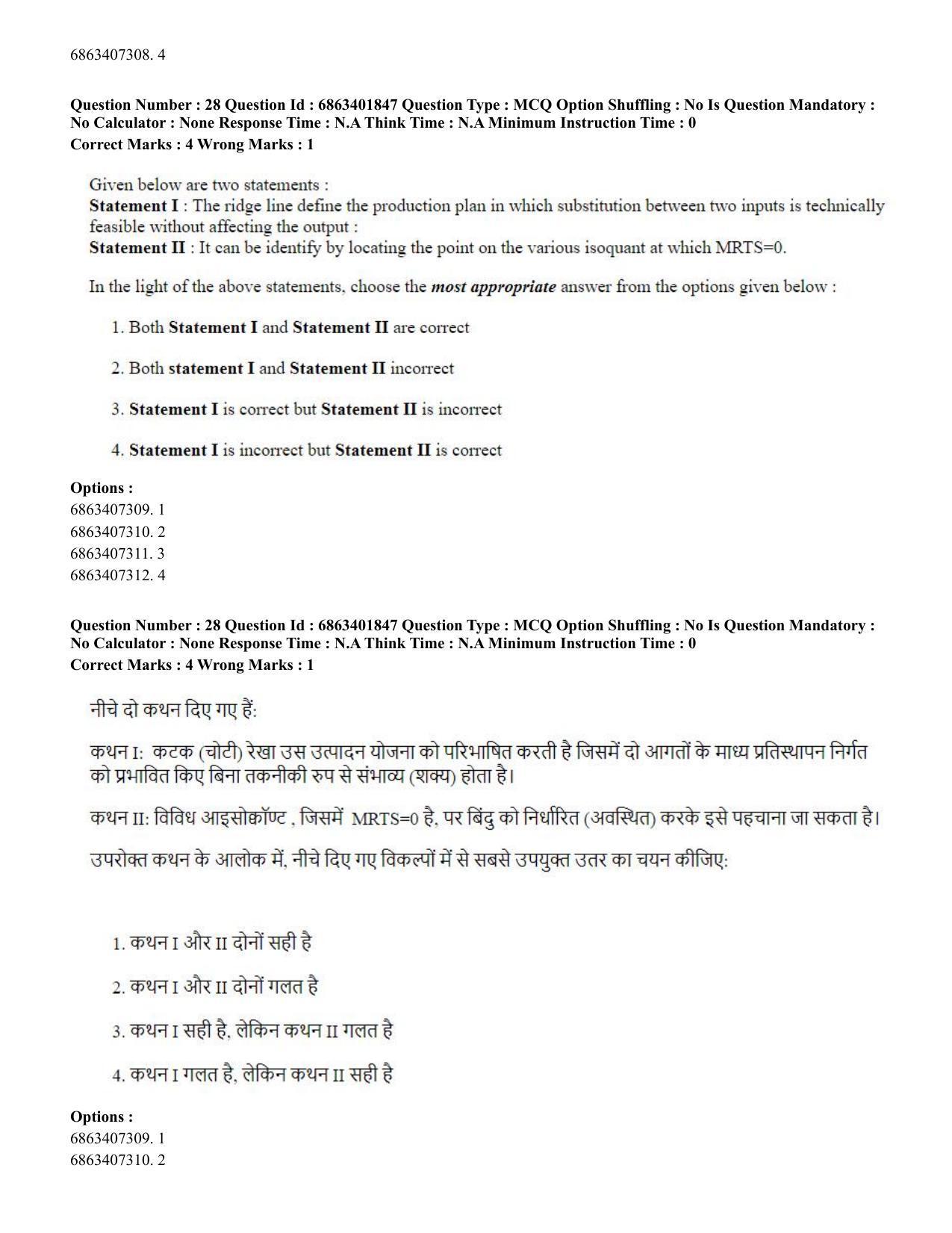 CUET PG 2023: COQP08 – Commerce (Hindi) - Shift 2 (5-06-2023) Question Paper - Page 31