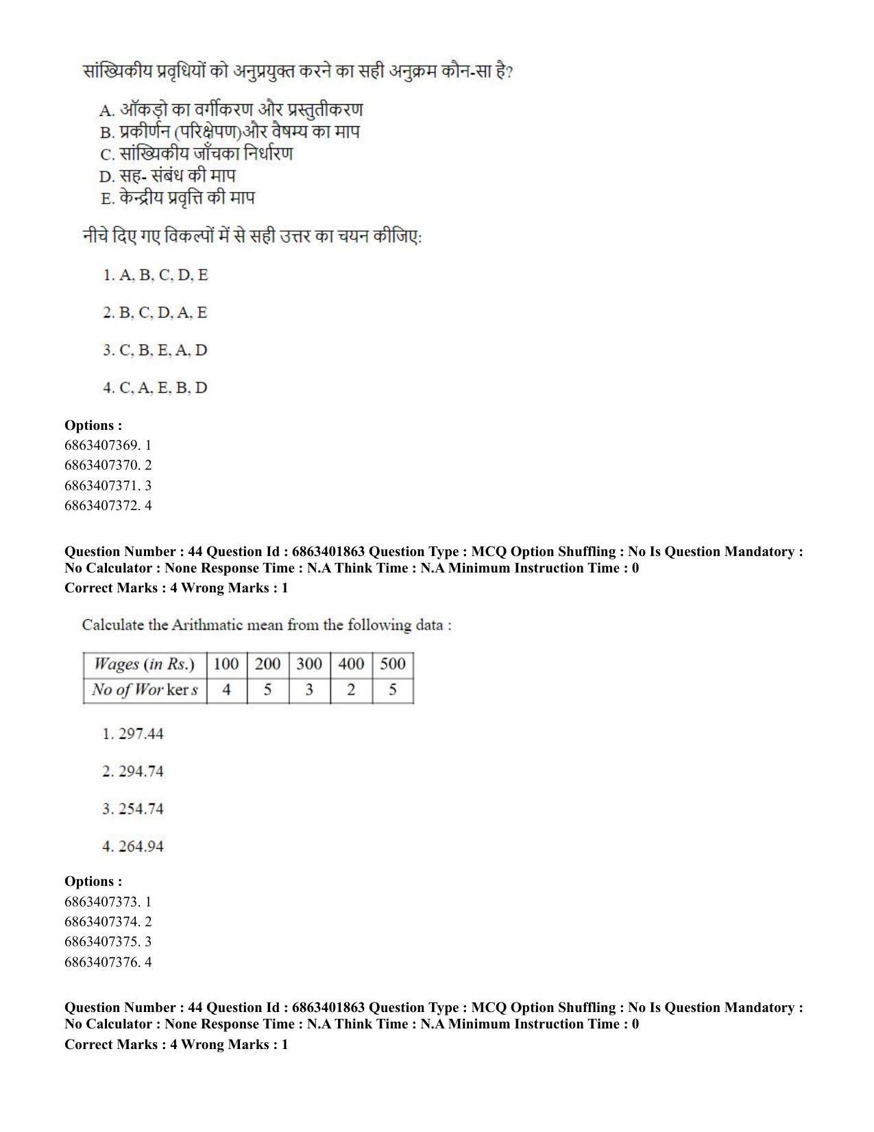 CUET PG 2023: COQP08 – Commerce (Hindi) - Shift 2 (5-06-2023) Question Paper - Page 47
