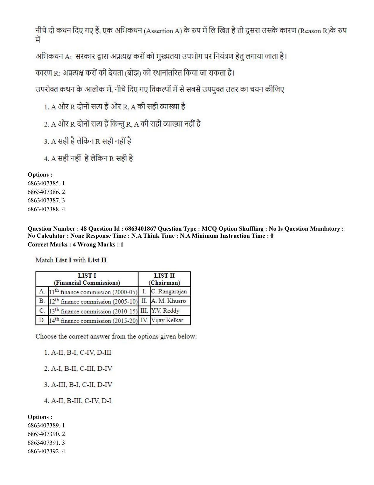 CUET PG 2023: COQP08 – Commerce (Hindi) - Shift 2 (5-06-2023) Question Paper - Page 51