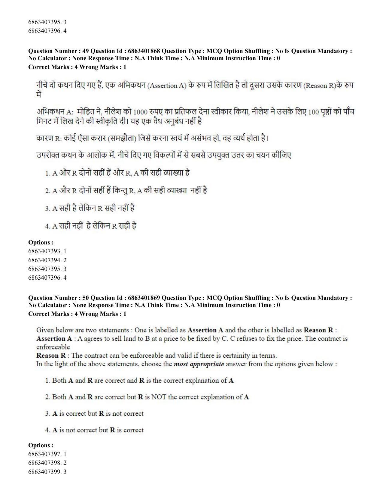 CUET PG 2023: COQP08 – Commerce (Hindi) - Shift 2 (5-06-2023) Question Paper - Page 53