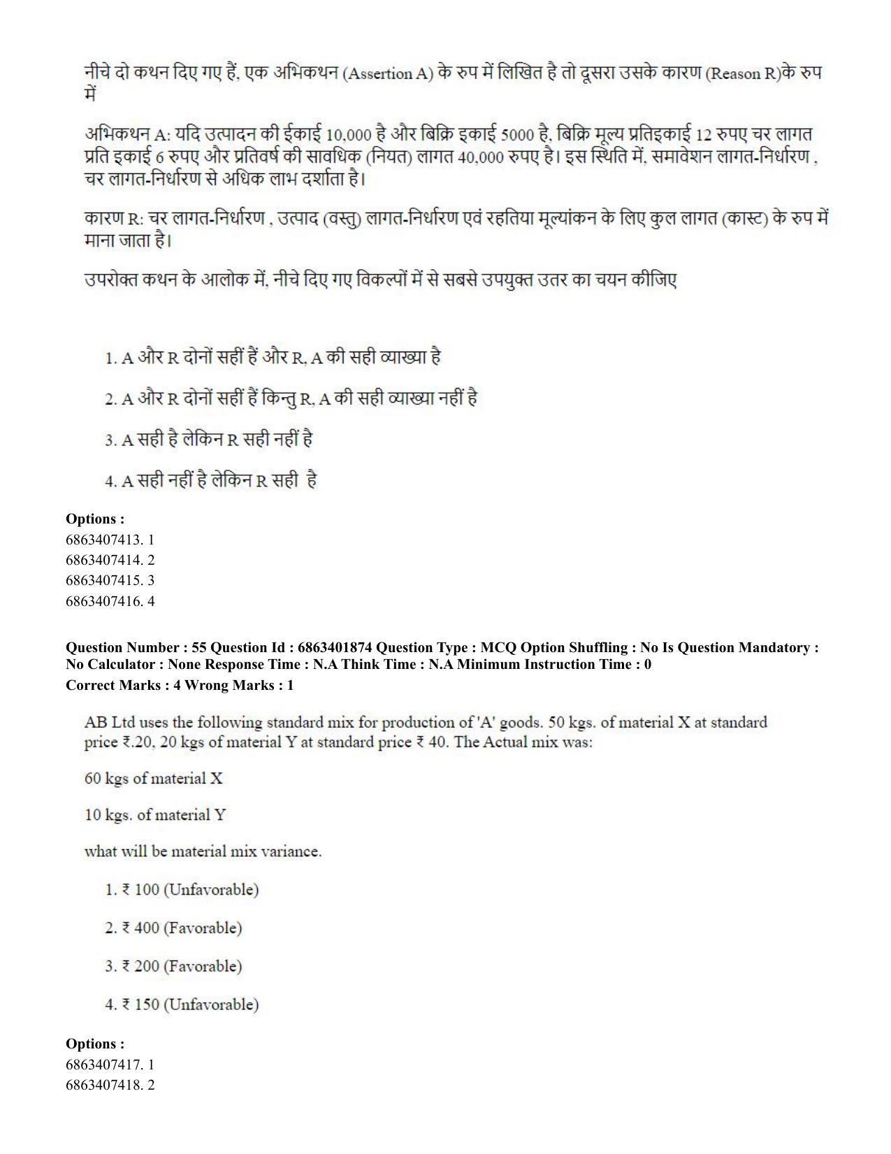 CUET PG 2023: COQP08 – Commerce (Hindi) - Shift 2 (5-06-2023) Question Paper - Page 58