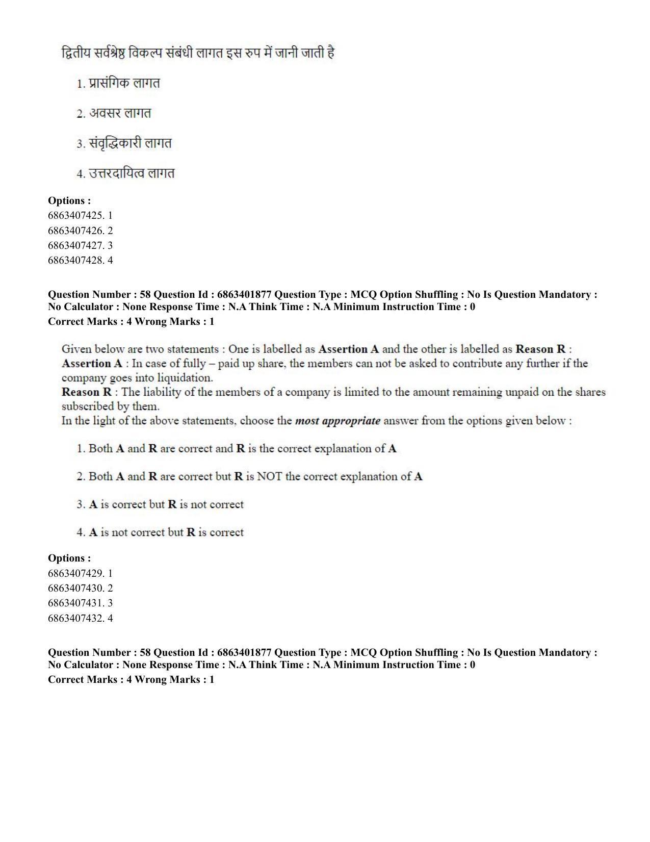 CUET PG 2023: COQP08 – Commerce (Hindi) - Shift 2 (5-06-2023) Question Paper - Page 61