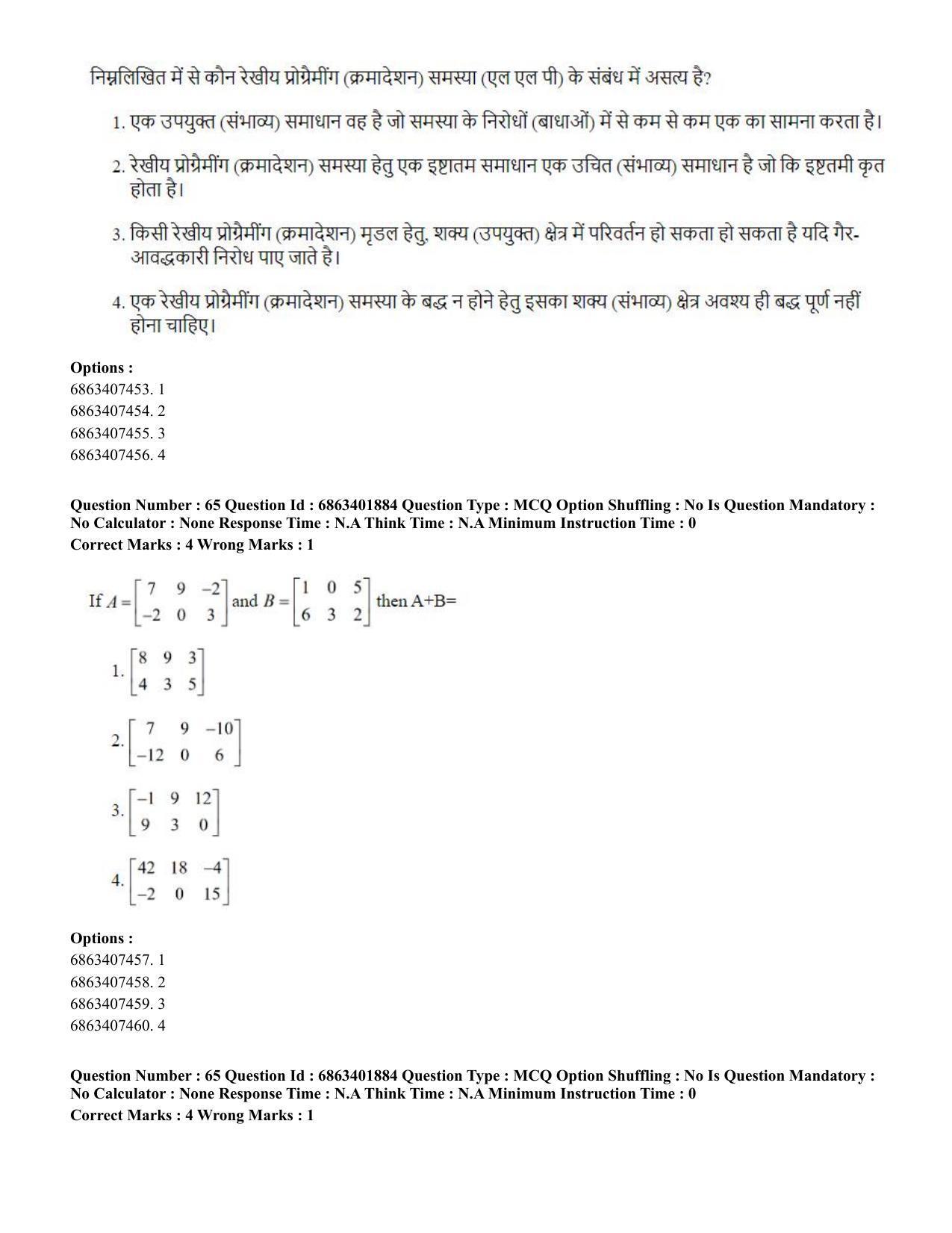 CUET PG 2023: COQP08 – Commerce (Hindi) - Shift 2 (5-06-2023) Question Paper - Page 68