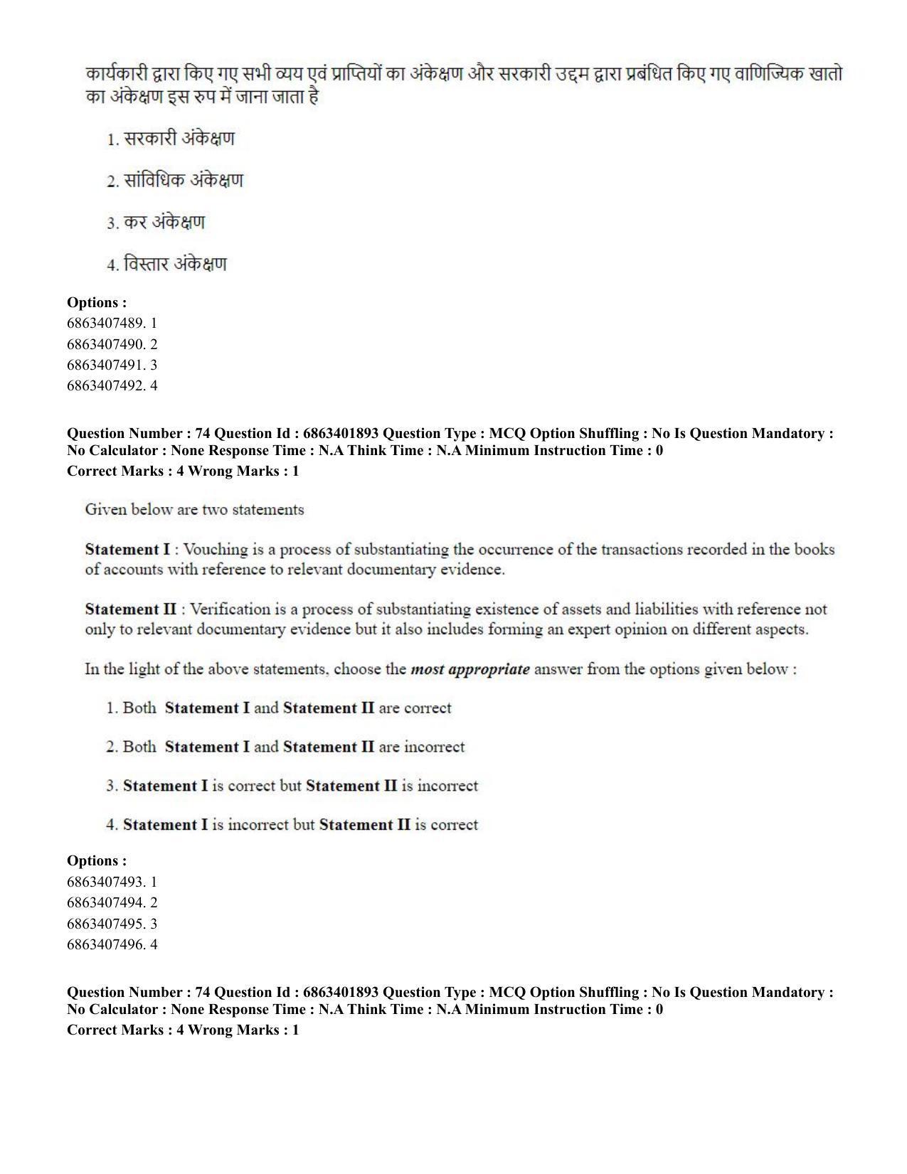 CUET PG 2023: COQP08 – Commerce (Hindi) - Shift 2 (5-06-2023) Question Paper - Page 77