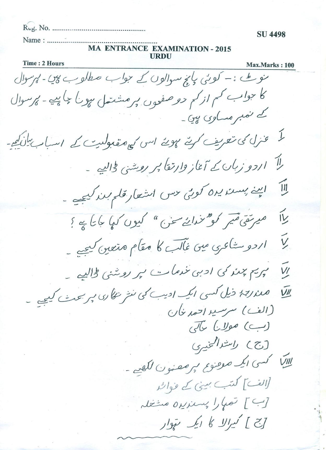 SSUS Entrance Exam URDU 2015 Question Paper - Page 1