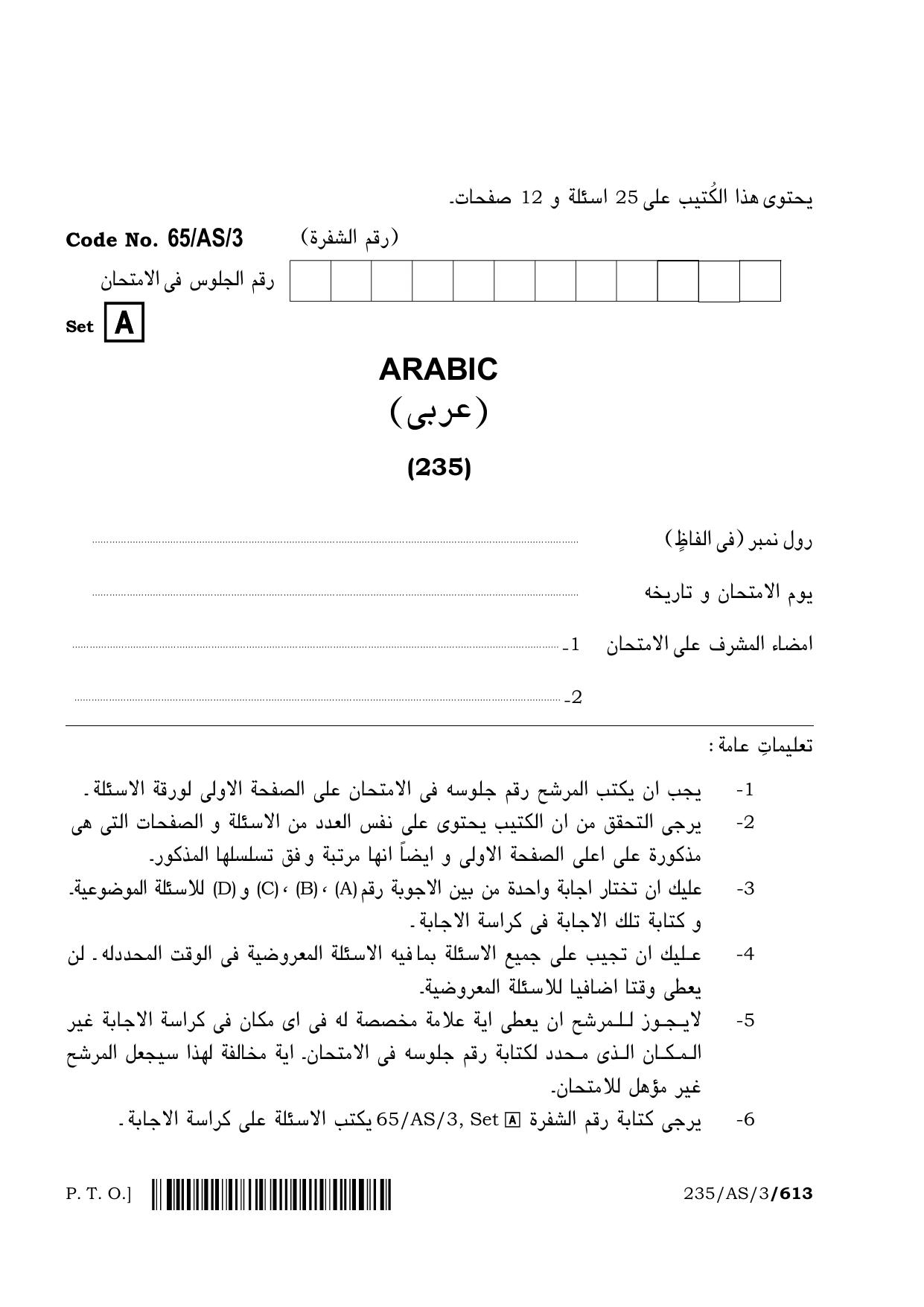 NIOS 2023 Class 10 Arabic (AS) Question Paper - Page 1