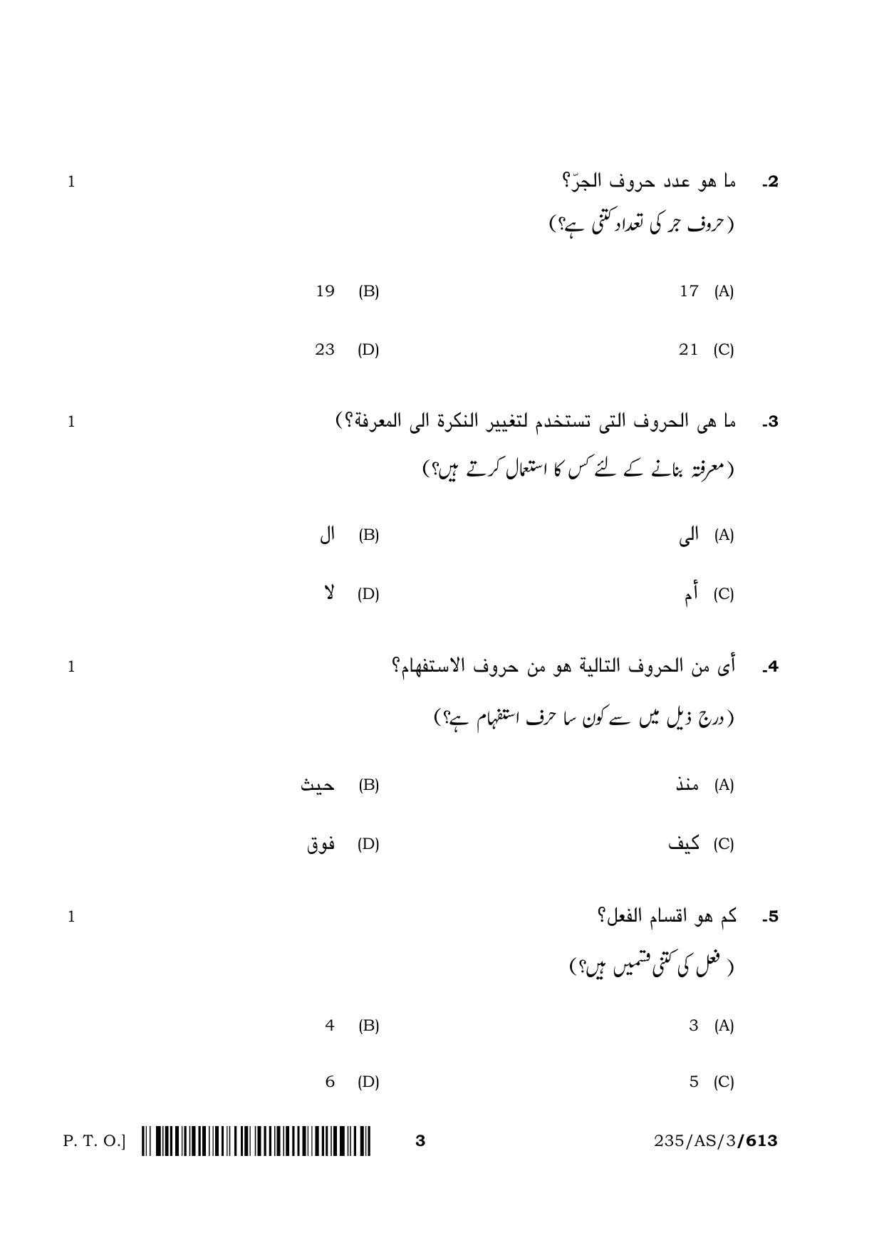 NIOS 2023 Class 10 Arabic (AS) Question Paper - Page 3
