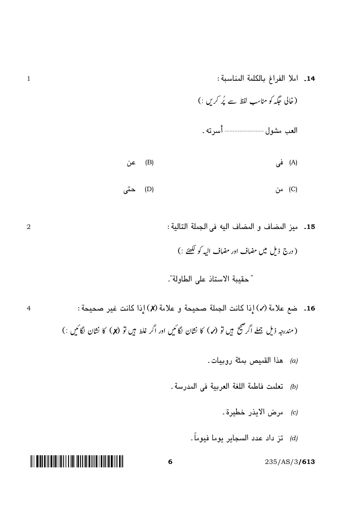 NIOS 2023 Class 10 Arabic (AS) Question Paper - Page 6