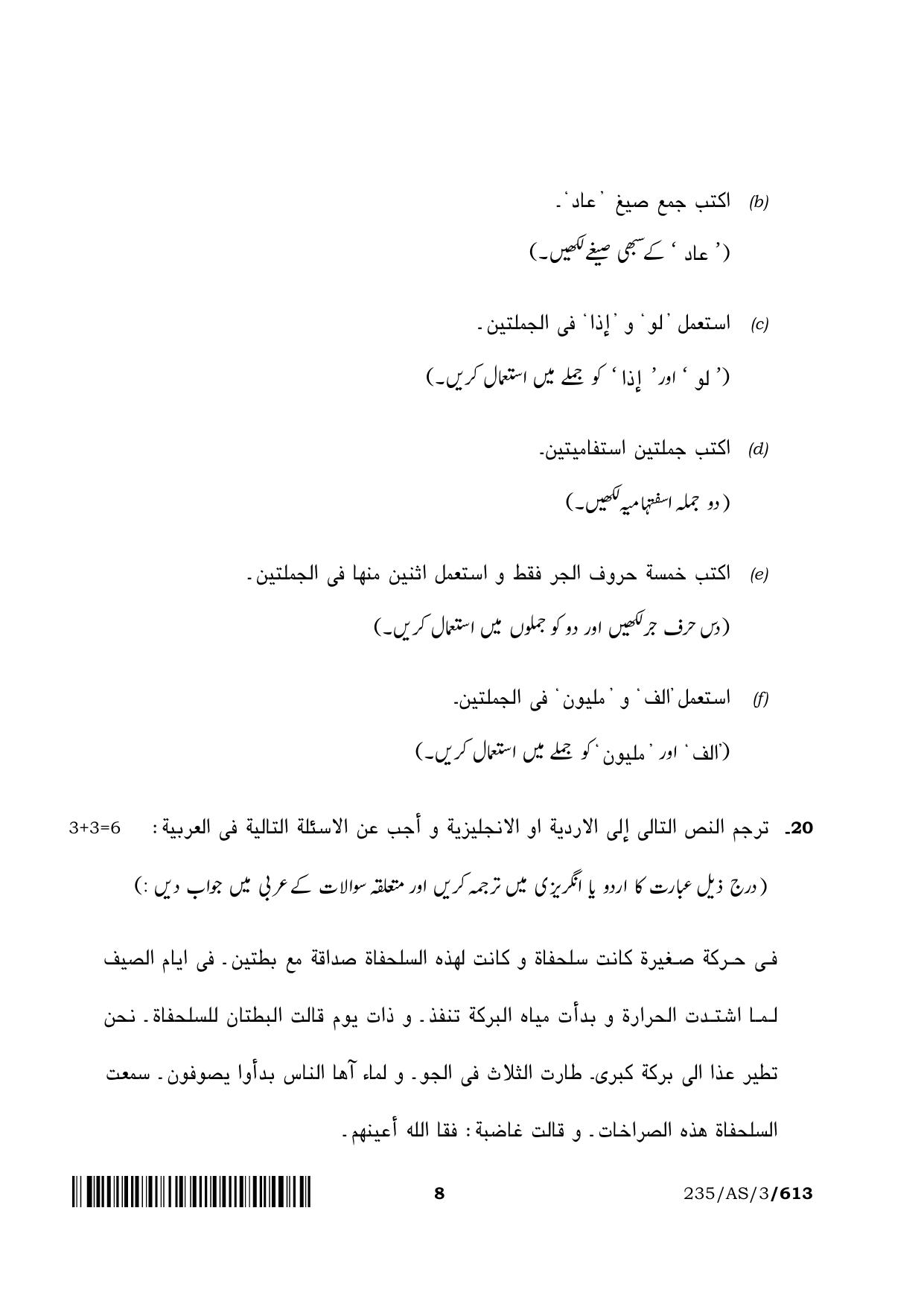 NIOS 2023 Class 10 Arabic (AS) Question Paper - Page 8