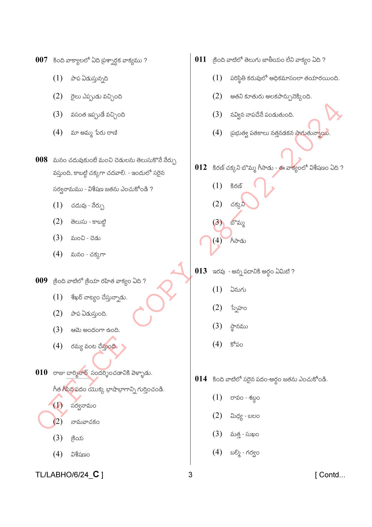 AISSEE Class VI P1 Telugu set C 2024 Question Paper - Page 3