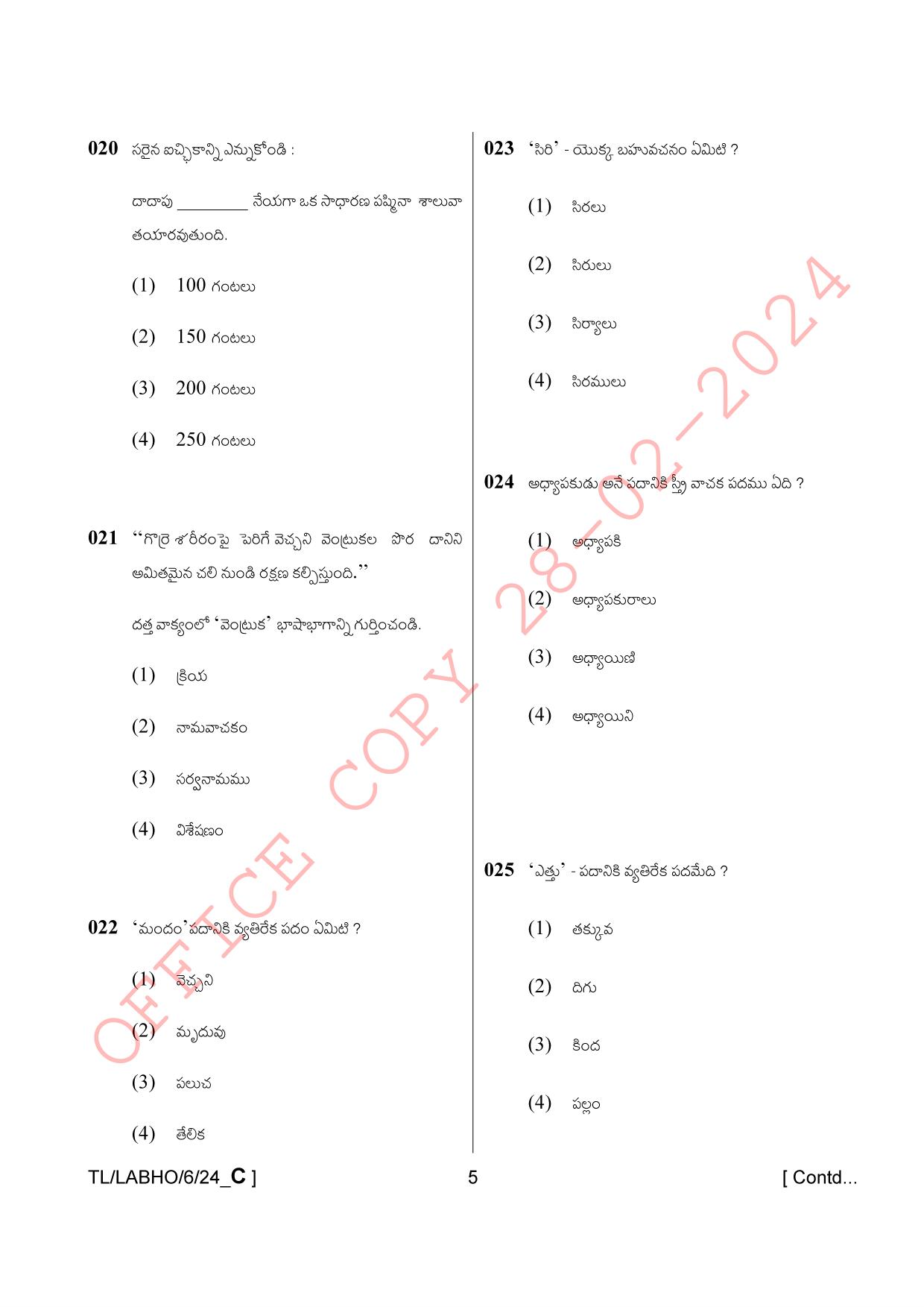 AISSEE Class VI P1 Telugu set C 2024 Question Paper - Page 5