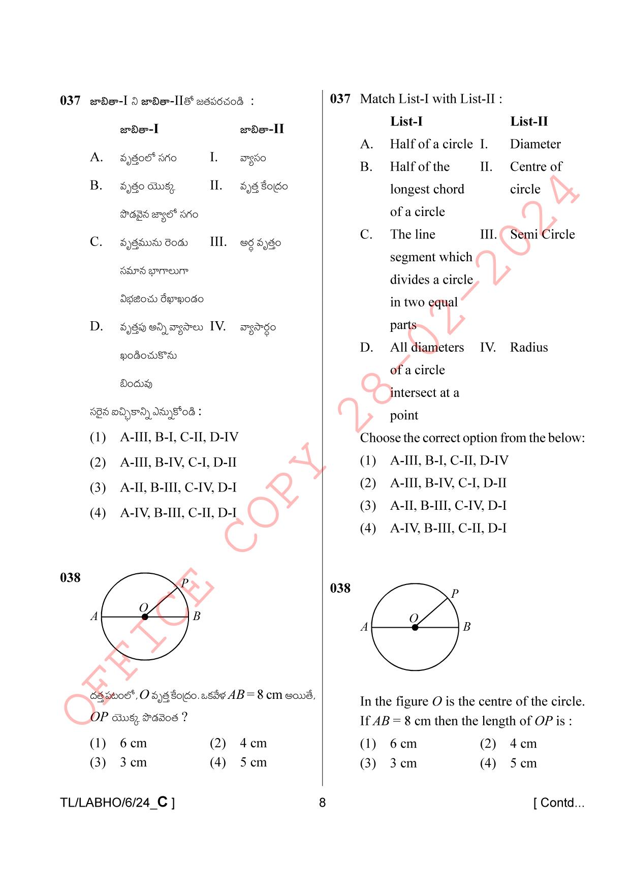 AISSEE Class VI P1 Telugu set C 2024 Question Paper - Page 8