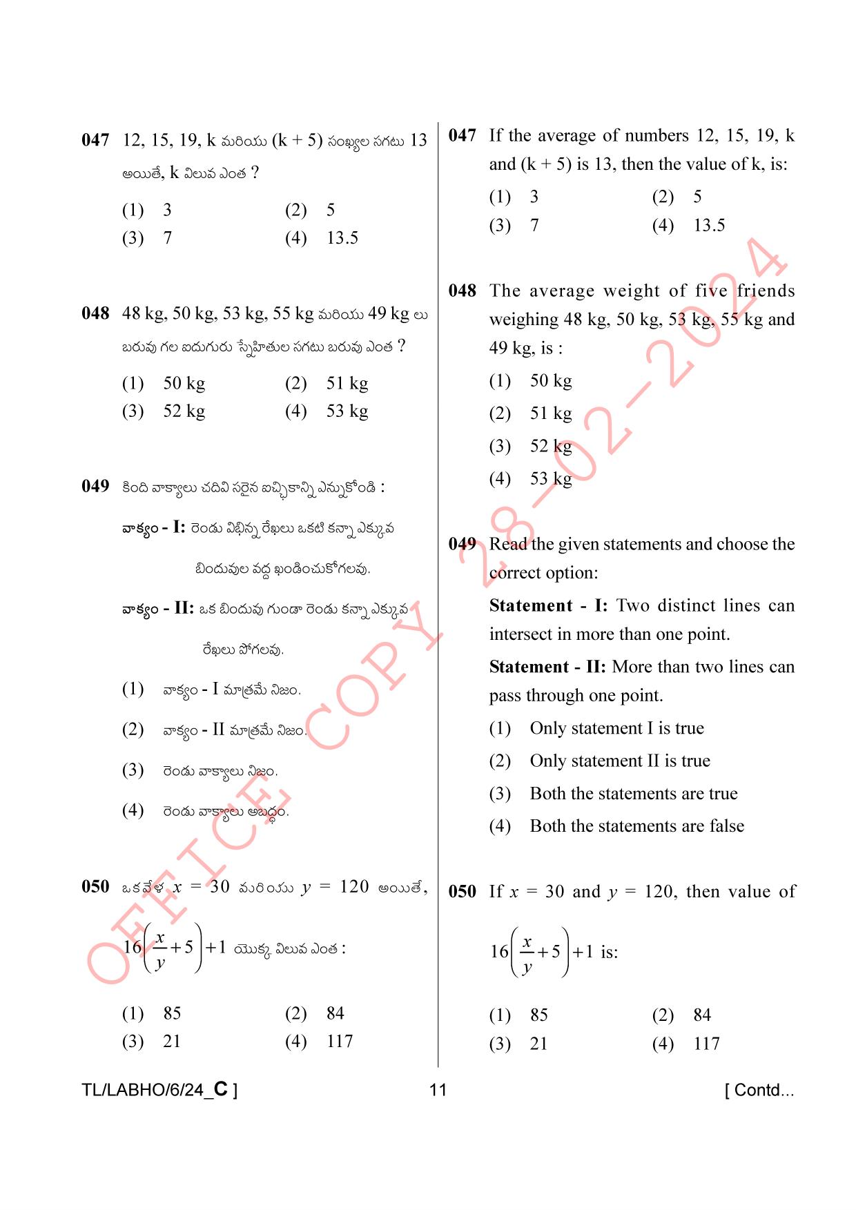 AISSEE Class VI P1 Telugu set C 2024 Question Paper - Page 11