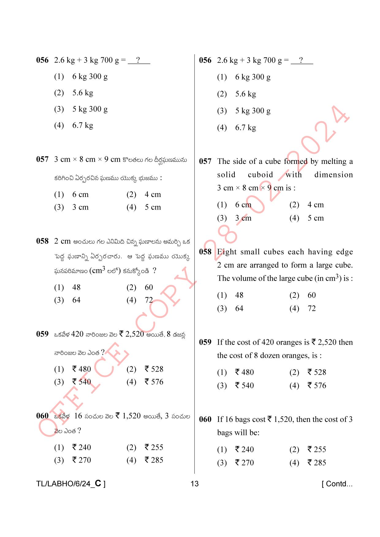 AISSEE Class VI P1 Telugu set C 2024 Question Paper - Page 13