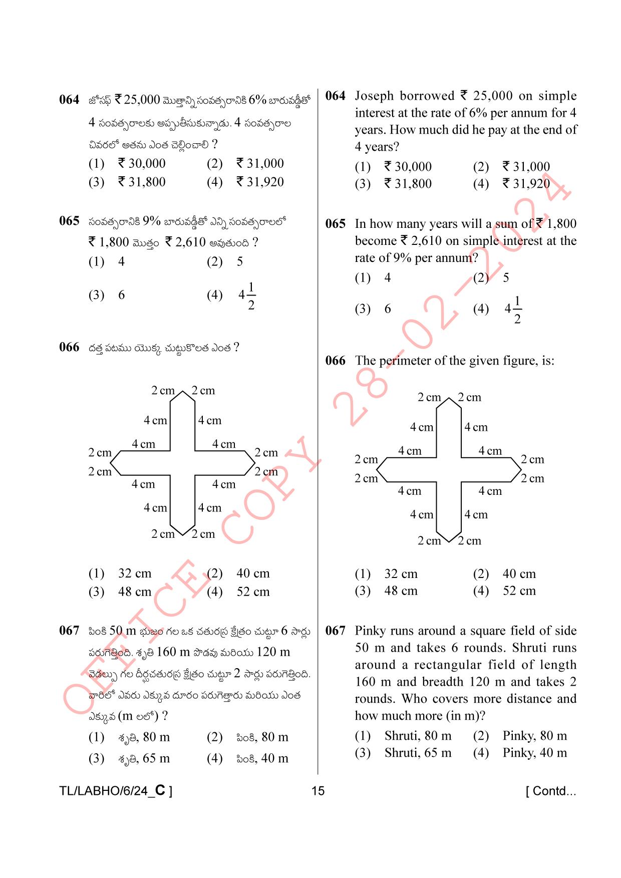 AISSEE Class VI P1 Telugu set C 2024 Question Paper - Page 15