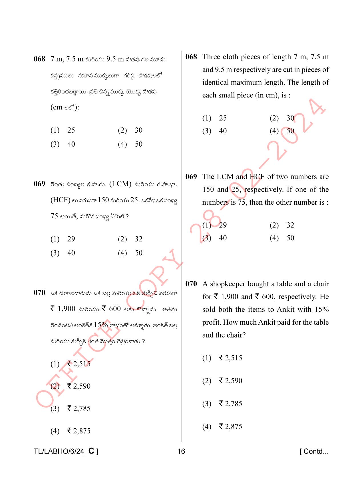 AISSEE Class VI P1 Telugu set C 2024 Question Paper - Page 16