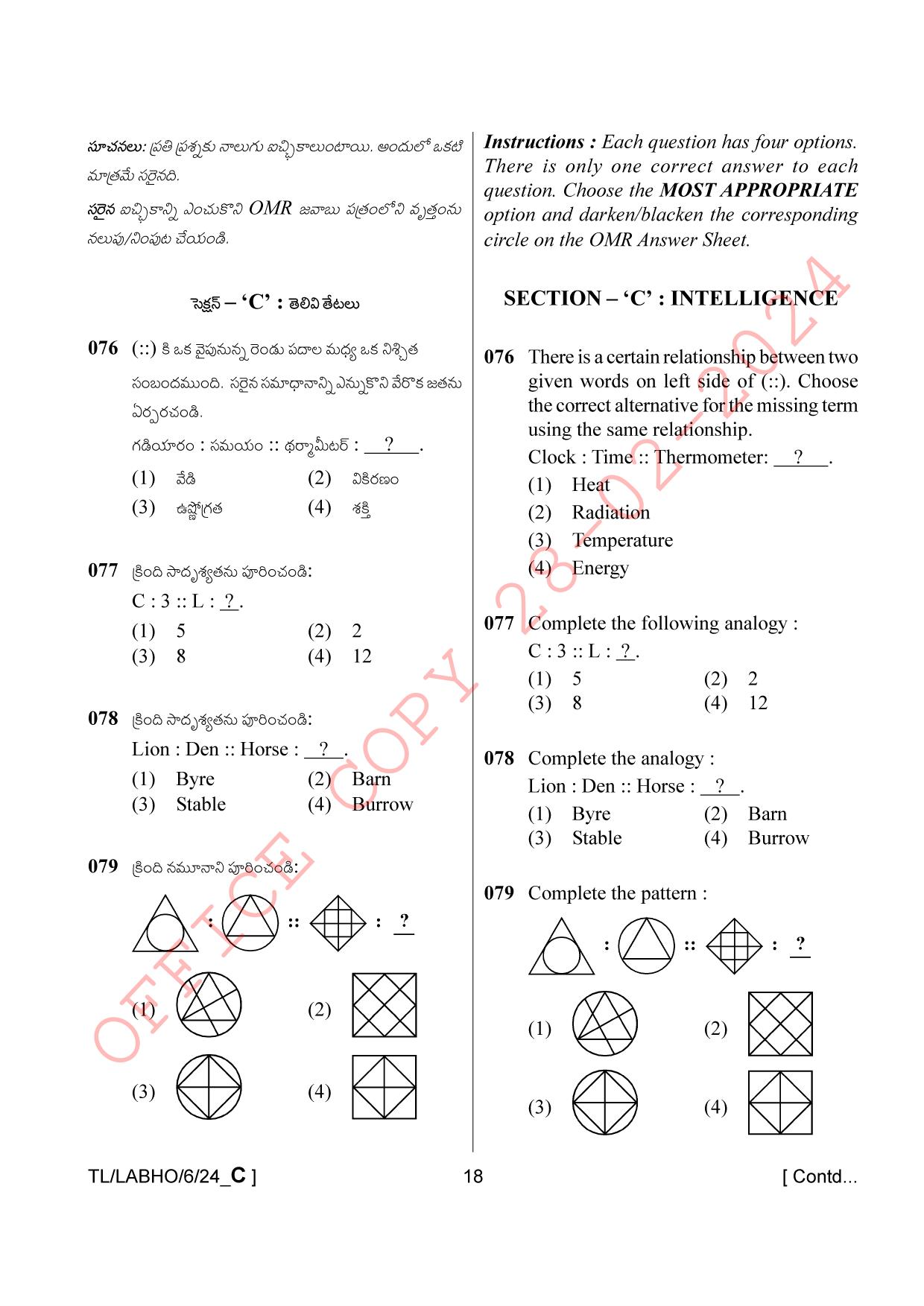 AISSEE Class VI P1 Telugu set C 2024 Question Paper - Page 18