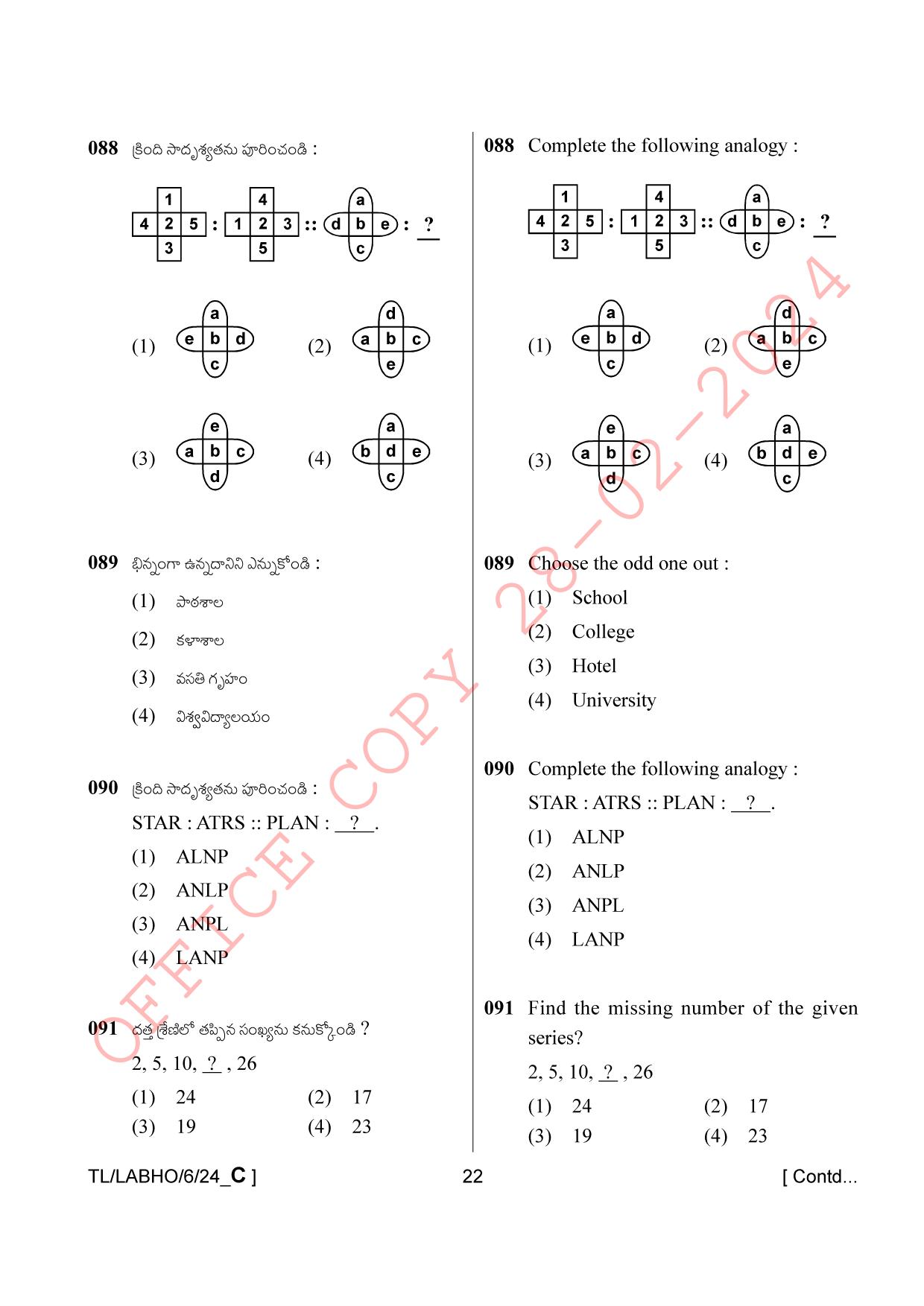 AISSEE Class VI P1 Telugu set C 2024 Question Paper - Page 22
