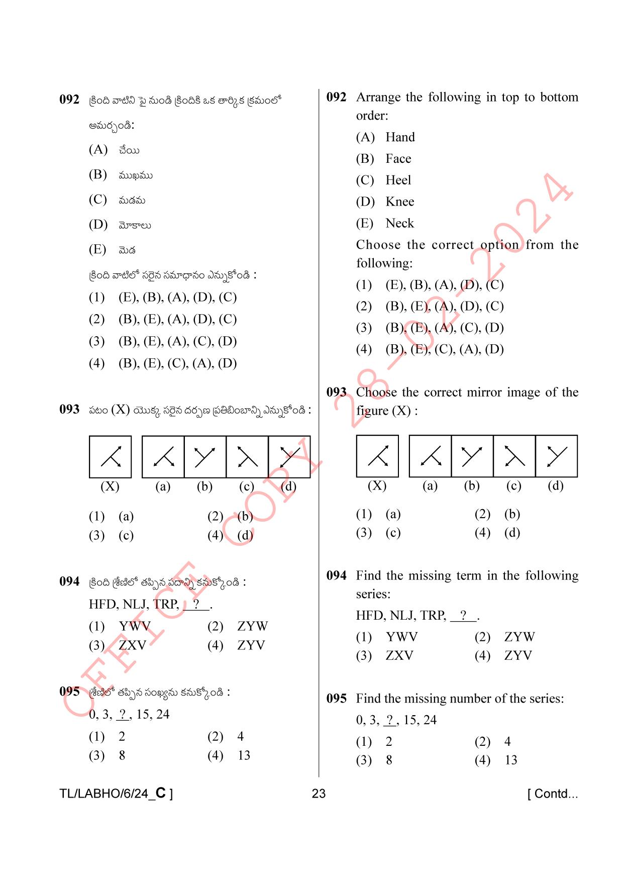 AISSEE Class VI P1 Telugu set C 2024 Question Paper - Page 23