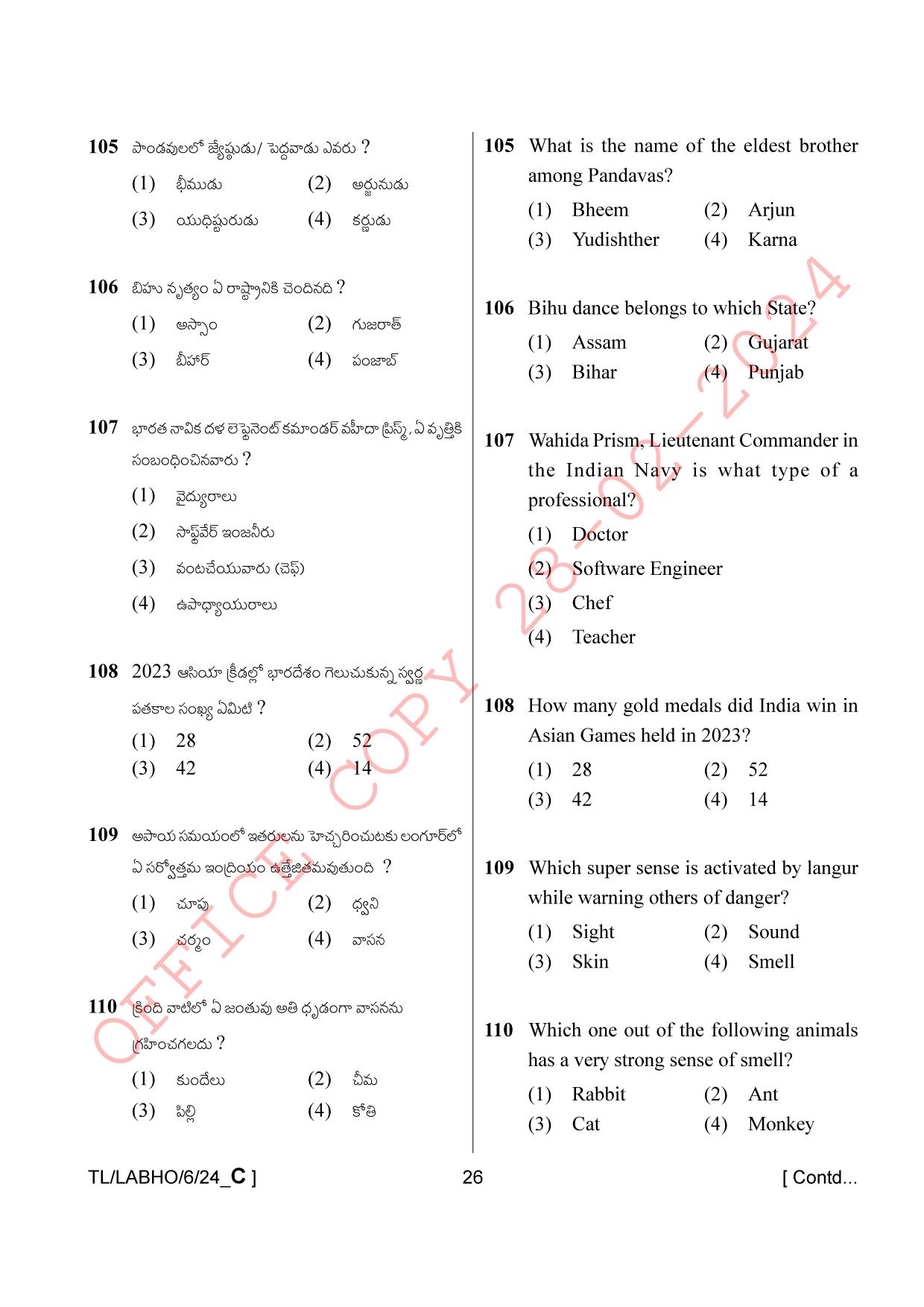AISSEE Class VI P1 Telugu set C 2024 Question Paper - Page 26