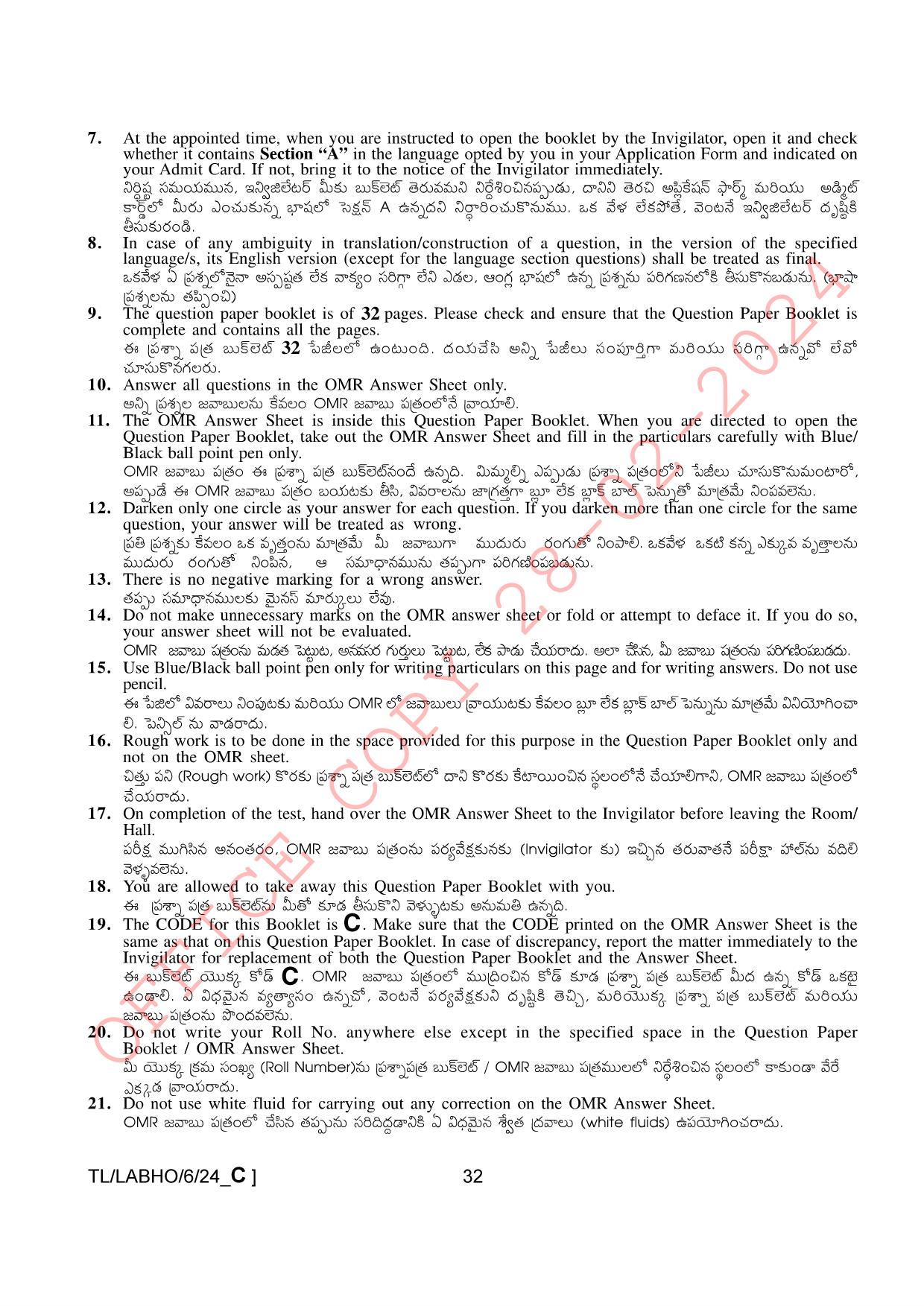 AISSEE Class VI P1 Telugu set C 2024 Question Paper - Page 32