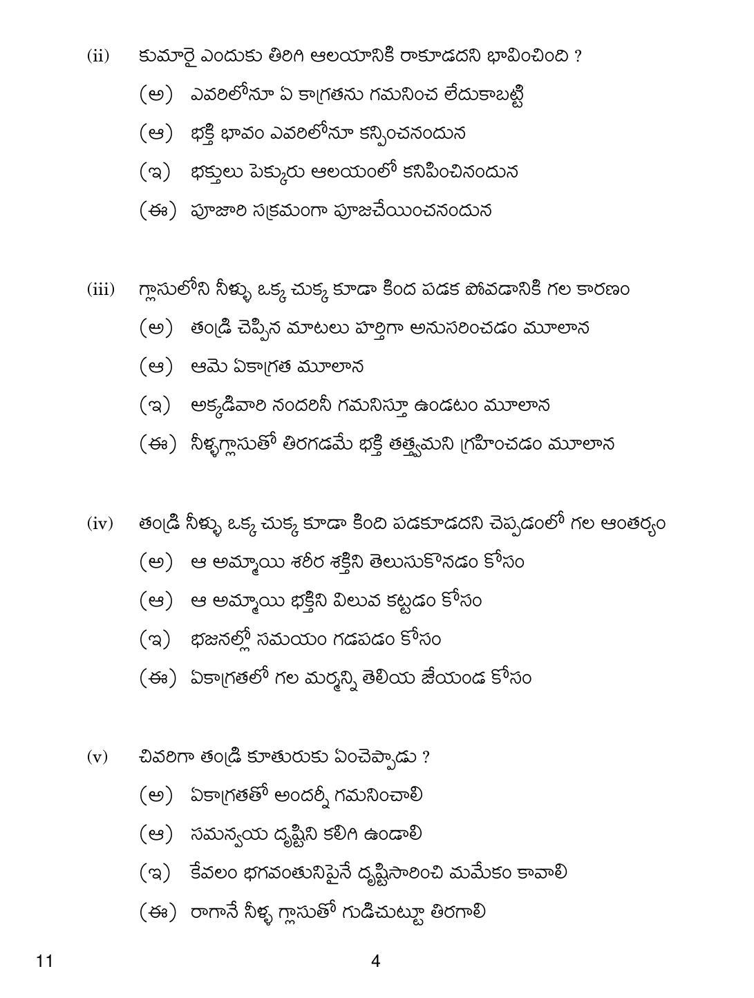 CBSE Class 10 11 Telug 2019 Compartment Question Paper - Page 4