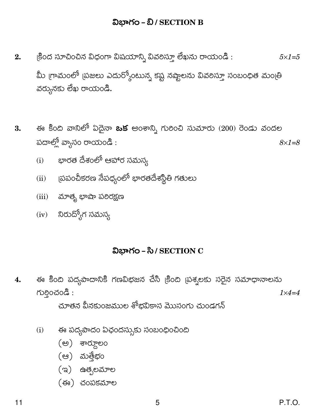 CBSE Class 10 11 Telug 2019 Compartment Question Paper - Page 5