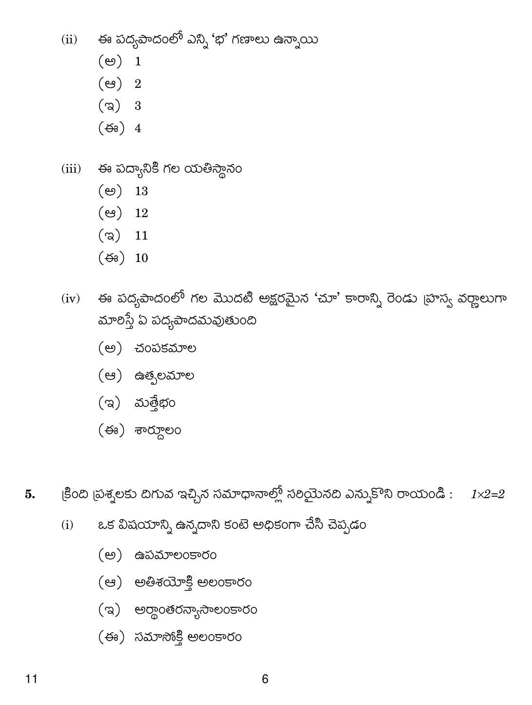 CBSE Class 10 11 Telug 2019 Compartment Question Paper - Page 6