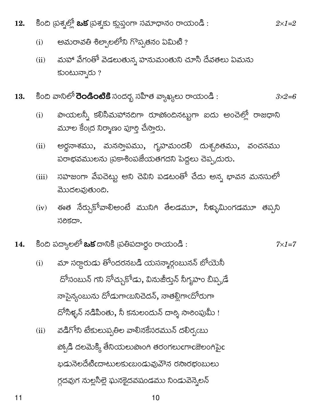 CBSE Class 10 11 Telug 2019 Compartment Question Paper - Page 10