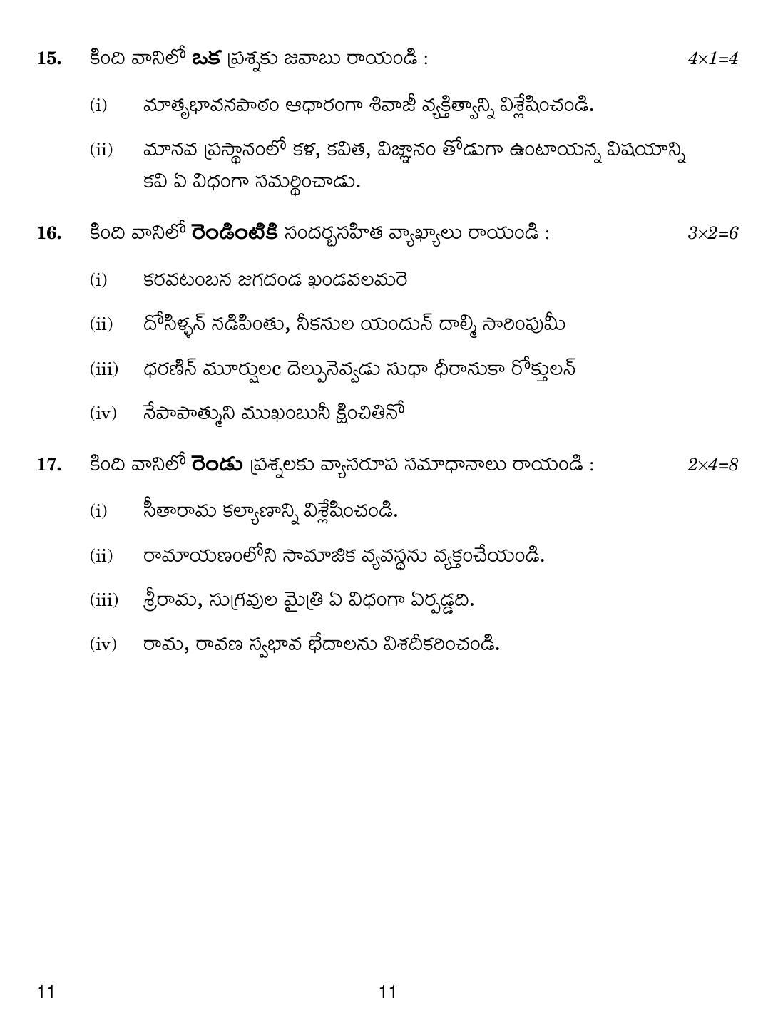 CBSE Class 10 11 Telug 2019 Compartment Question Paper - Page 11
