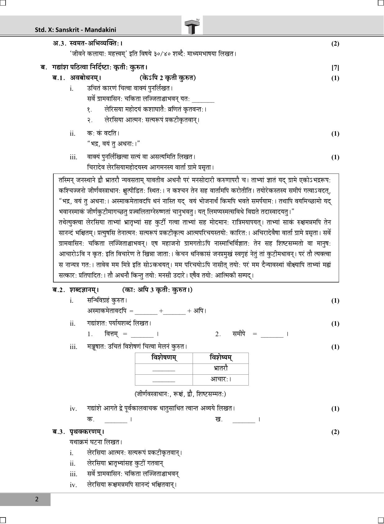 Maharashtra Board SSC SANSKRIT March 2018 Question Paper - Page 2