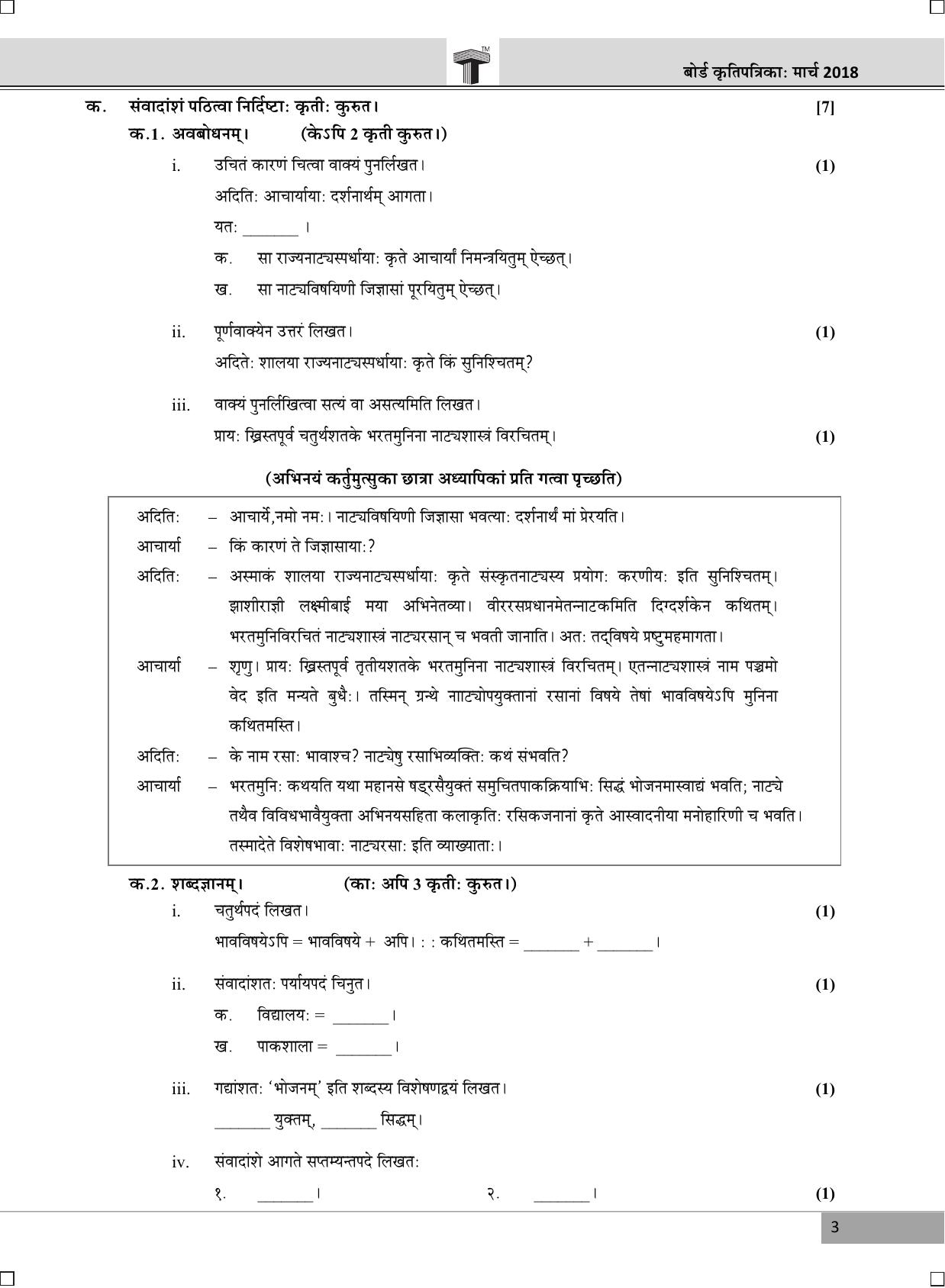 Maharashtra Board SSC SANSKRIT March 2018 Question Paper - Page 3