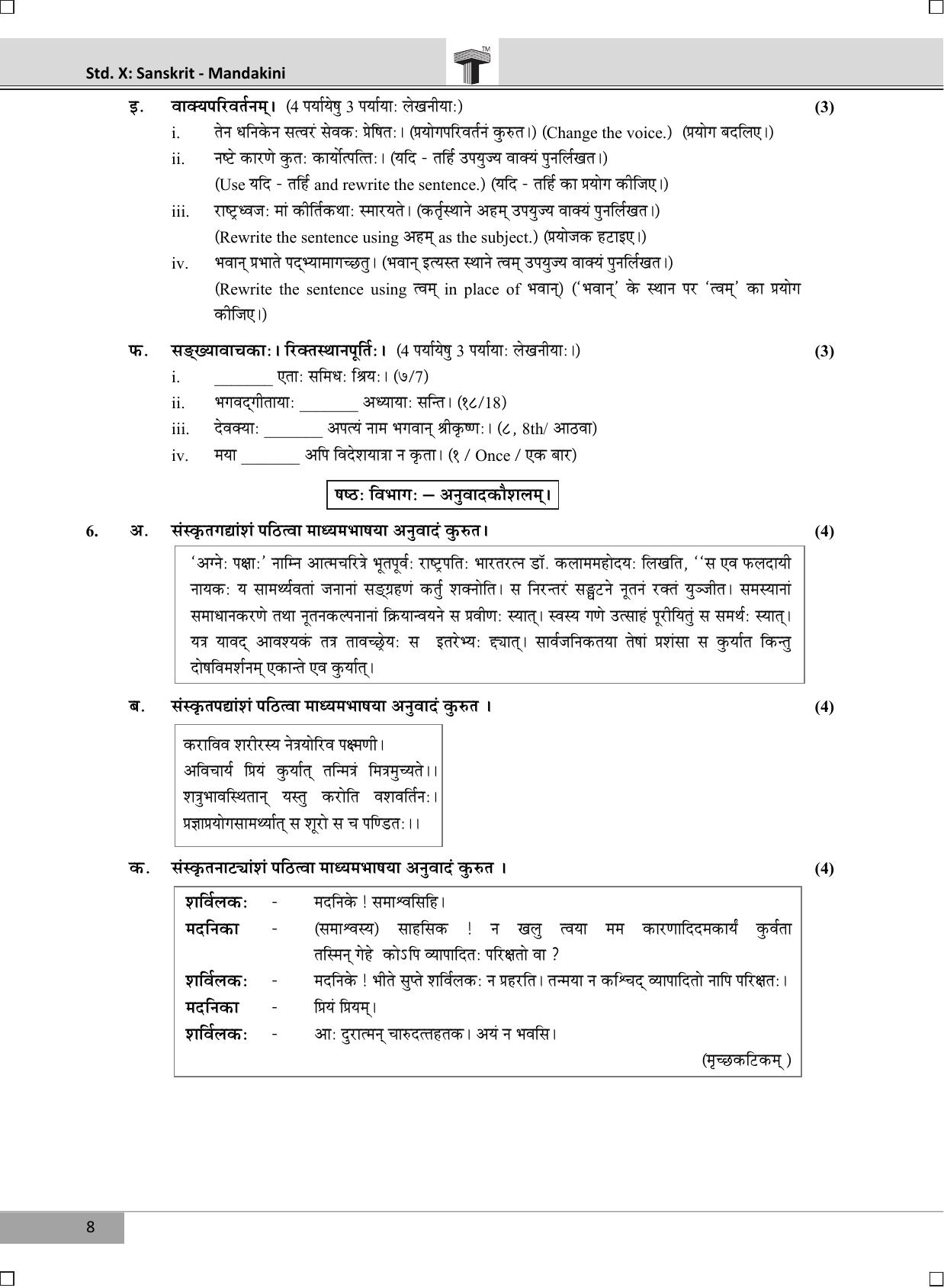 Maharashtra Board SSC SANSKRIT March 2018 Question Paper - Page 8
