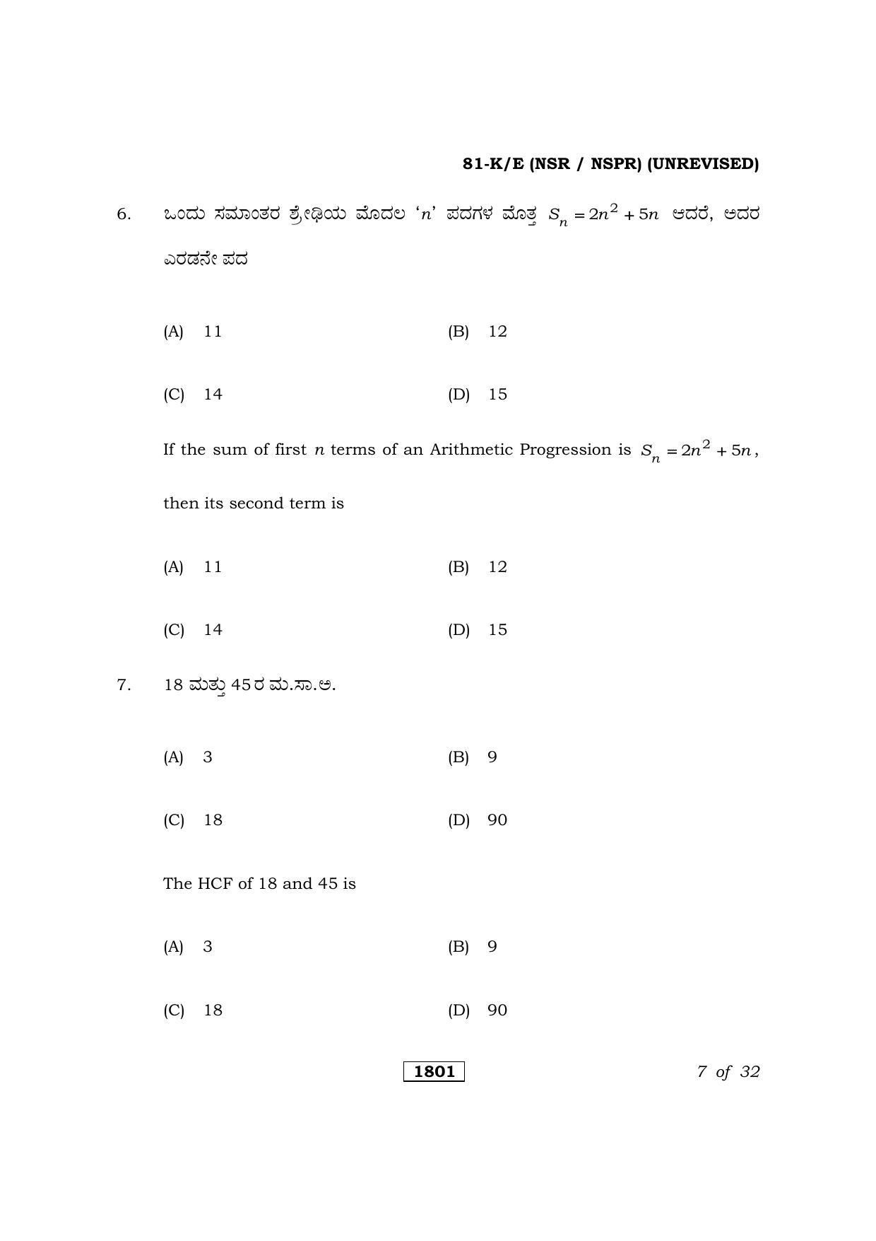 Karnataka SSLC Maths Kannada/English Medium (Unrevised) Question Paper 2021 - Page 7