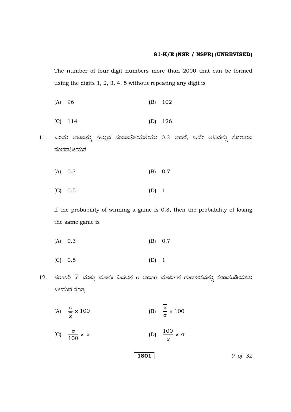 Karnataka SSLC Maths Kannada/English Medium (Unrevised) Question Paper 2021 - Page 9
