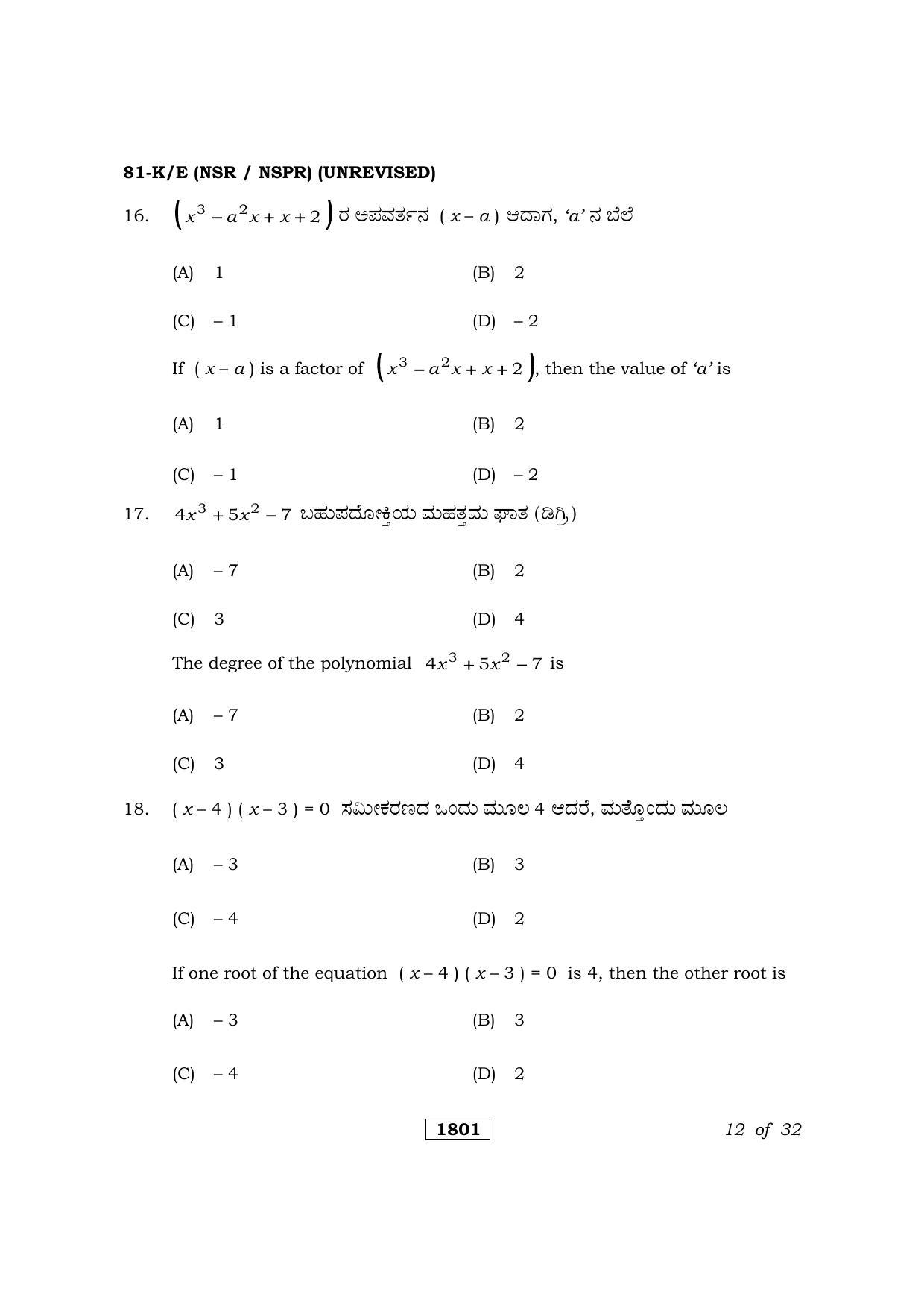 Karnataka SSLC Maths Kannada/English Medium (Unrevised) Question Paper 2021 - Page 12