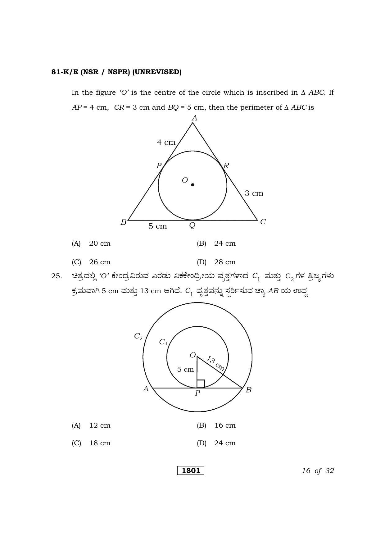 Karnataka SSLC Maths Kannada/English Medium (Unrevised) Question Paper 2021 - Page 16