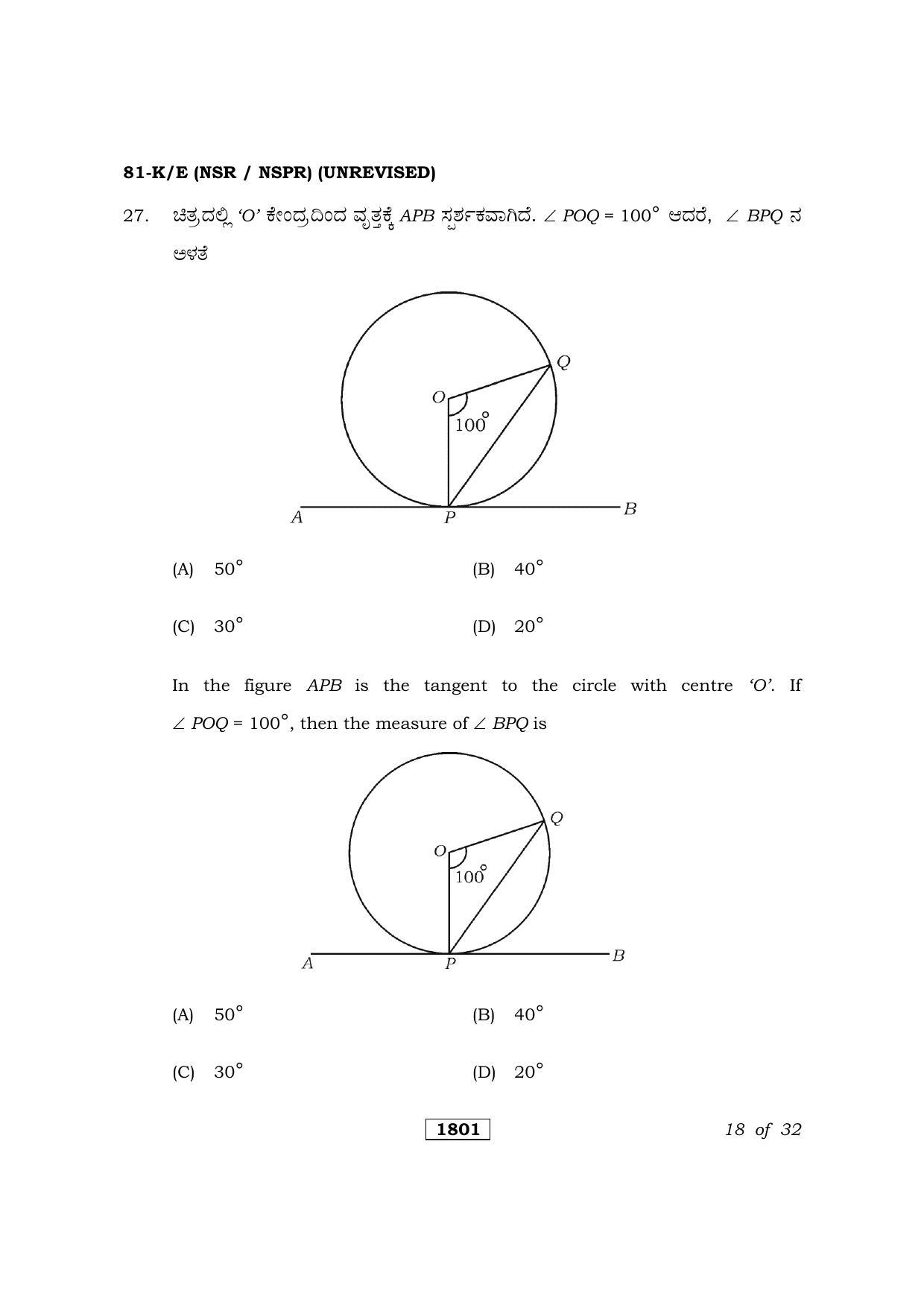 Karnataka SSLC Maths Kannada/English Medium (Unrevised) Question Paper 2021 - Page 18