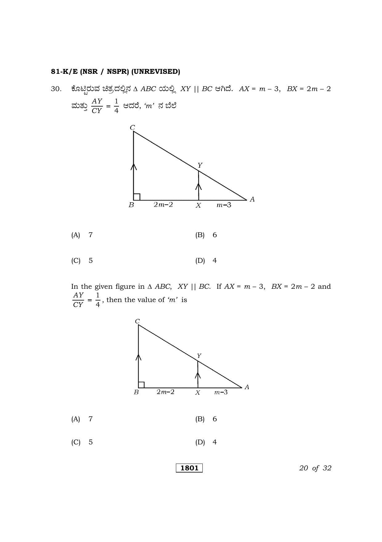 Karnataka SSLC Maths Kannada/English Medium (Unrevised) Question Paper 2021 - Page 20