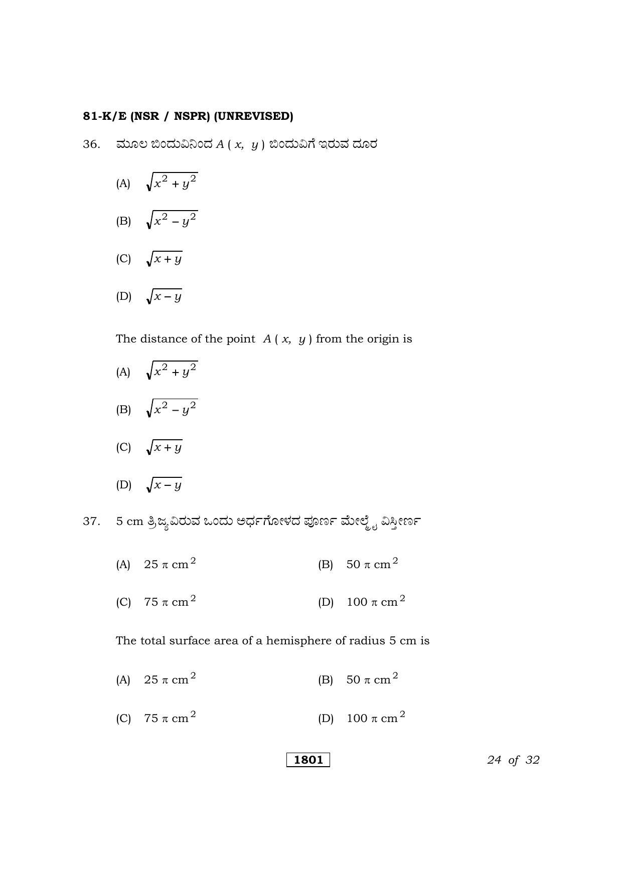 Karnataka SSLC Maths Kannada/English Medium (Unrevised) Question Paper 2021 - Page 24