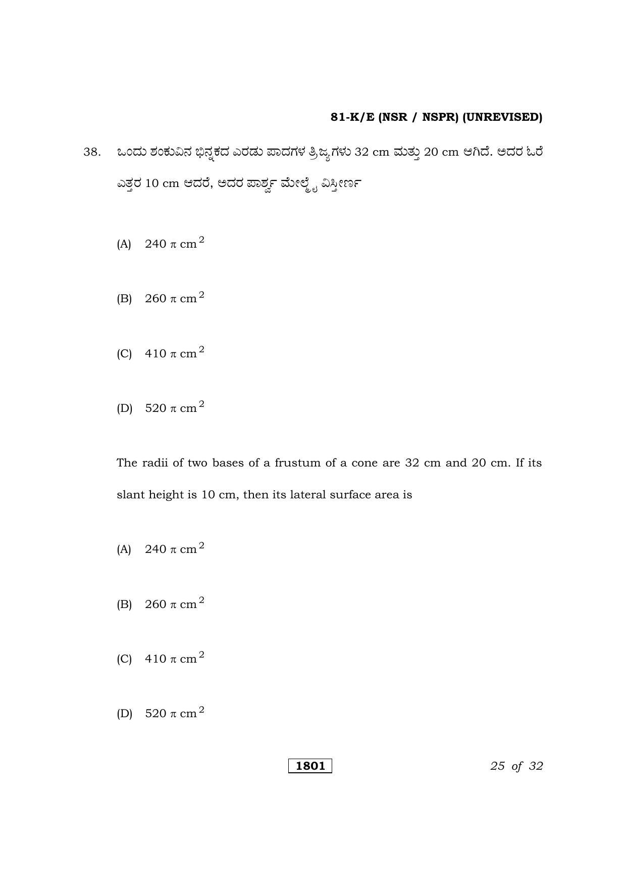 Karnataka SSLC Maths Kannada/English Medium (Unrevised) Question Paper 2021 - Page 25