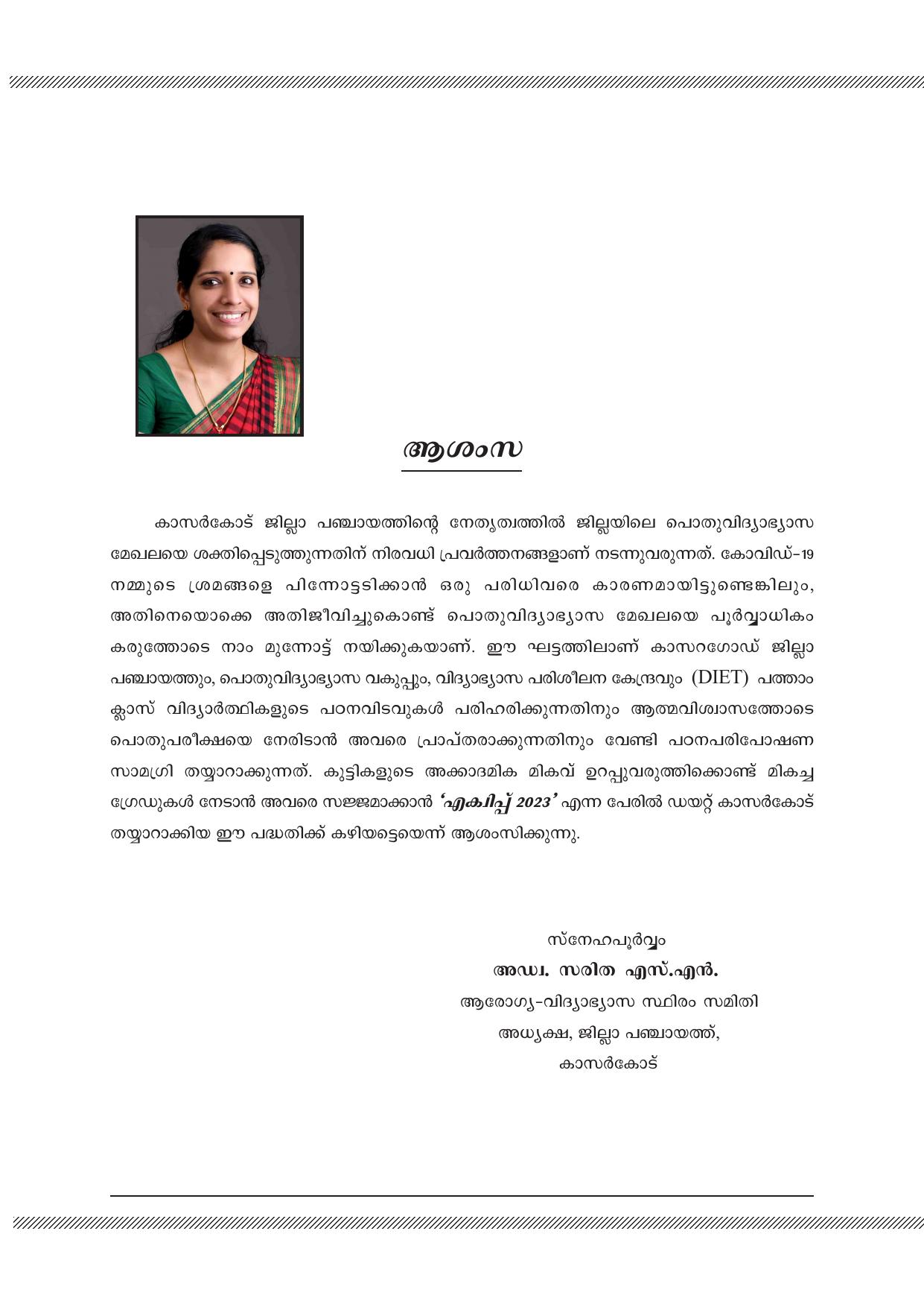 Kerala SSLC 2023 Biology (Malayalam Medium) Question Pool - Page 5