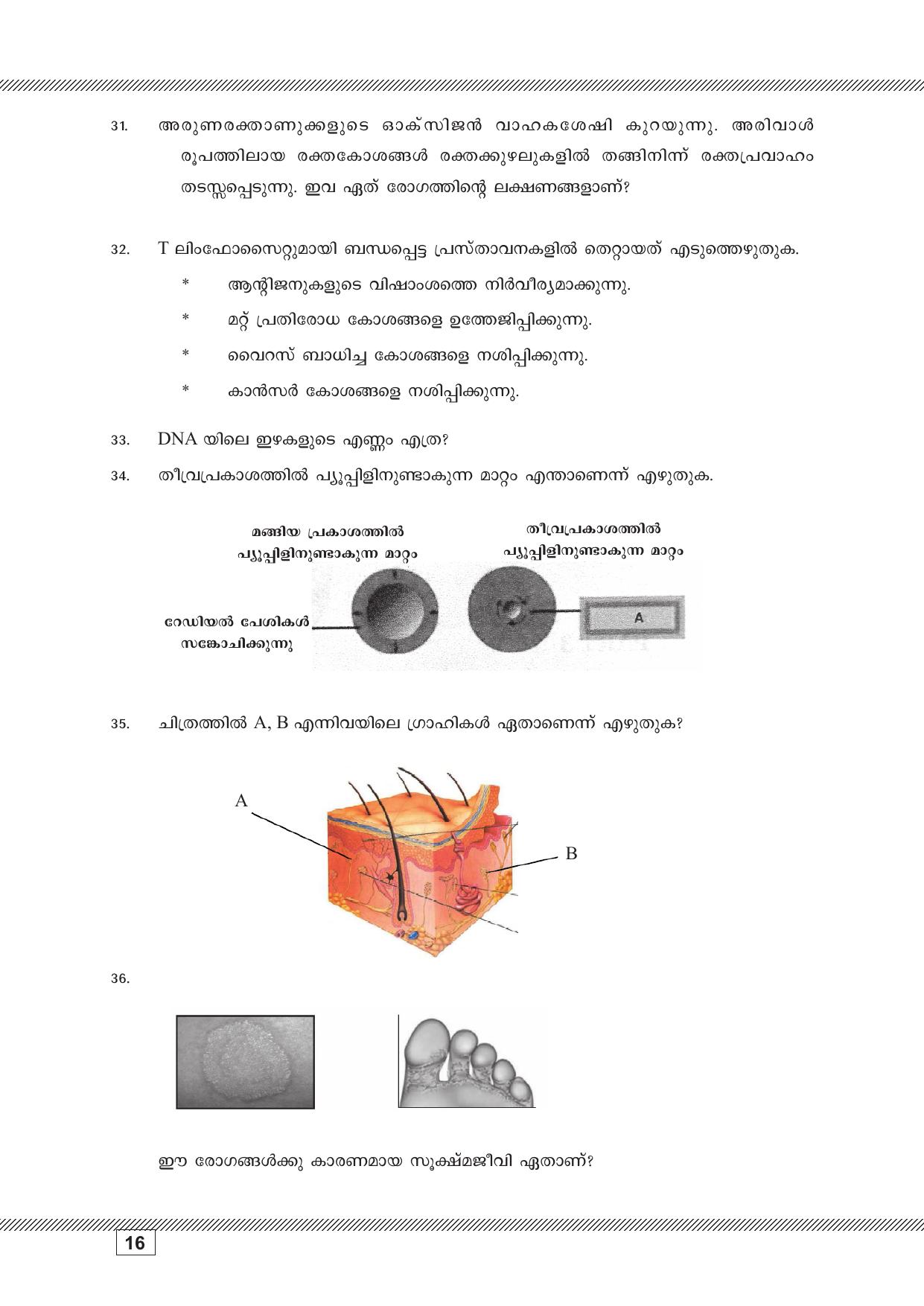 Kerala SSLC 2023 Biology (Malayalam Medium) Question Pool - Page 16