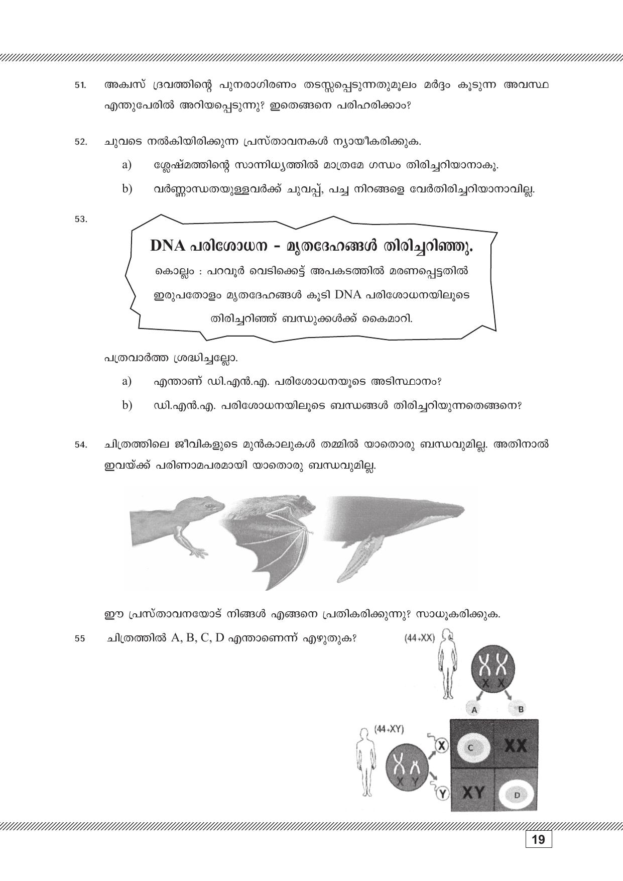 Kerala SSLC 2023 Biology (Malayalam Medium) Question Pool - Page 19