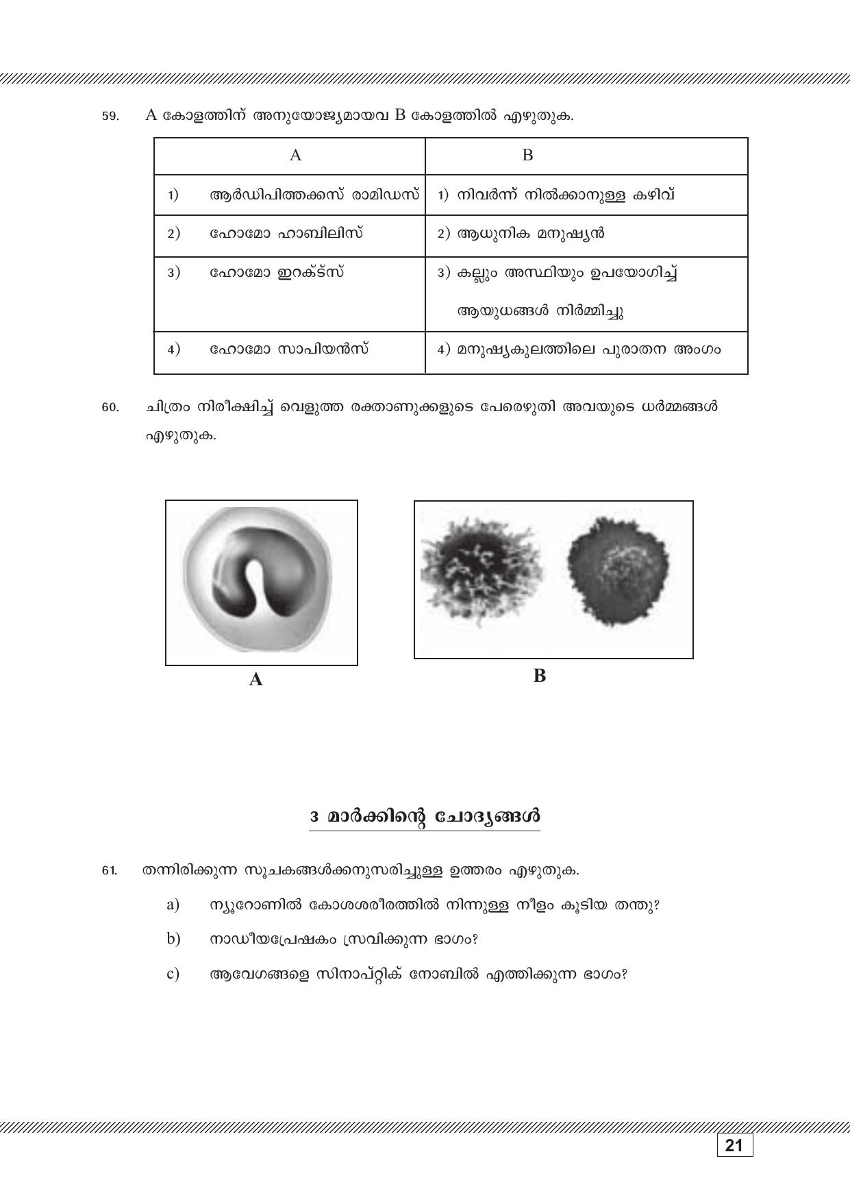 Kerala SSLC 2023 Biology (Malayalam Medium) Question Pool - Page 21